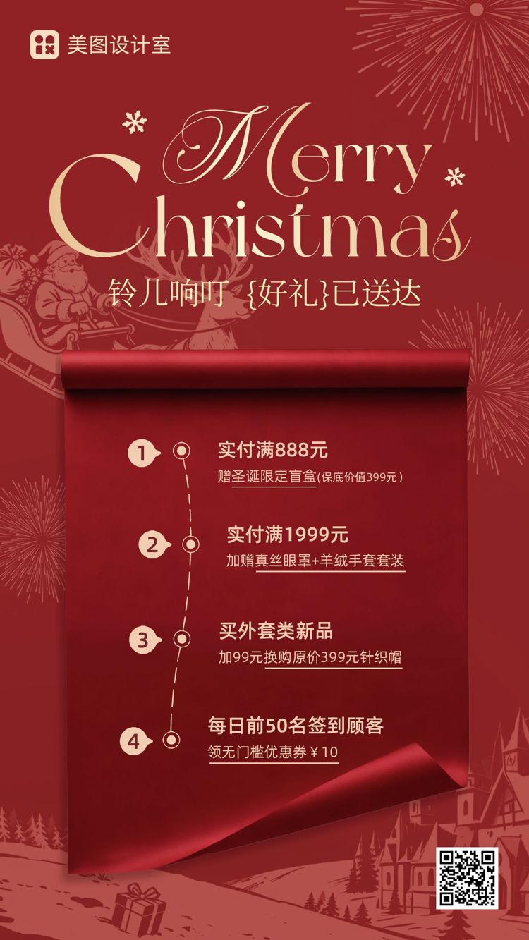 简约时尚风红色营销带货圣诞节通用类活动营销手机海报