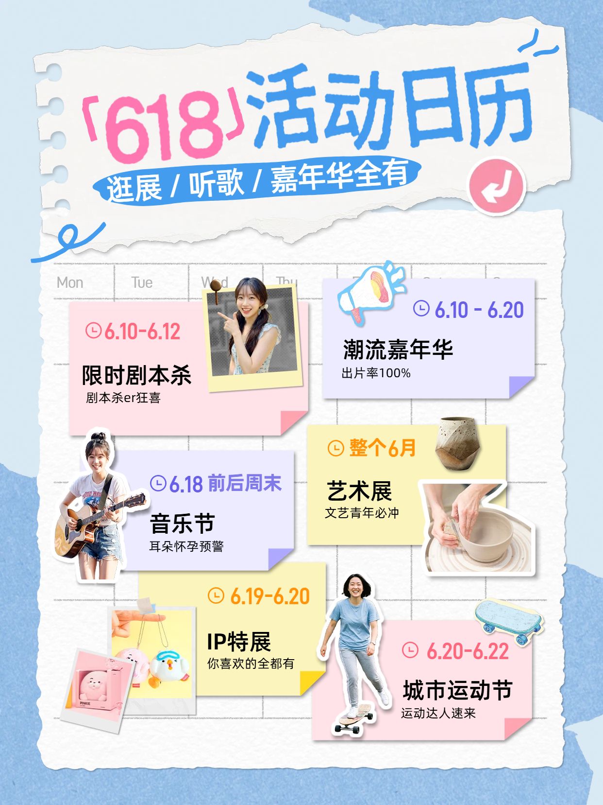 简约时尚风黄色618活动日历逛展听歌嘉年华全有小红书封面