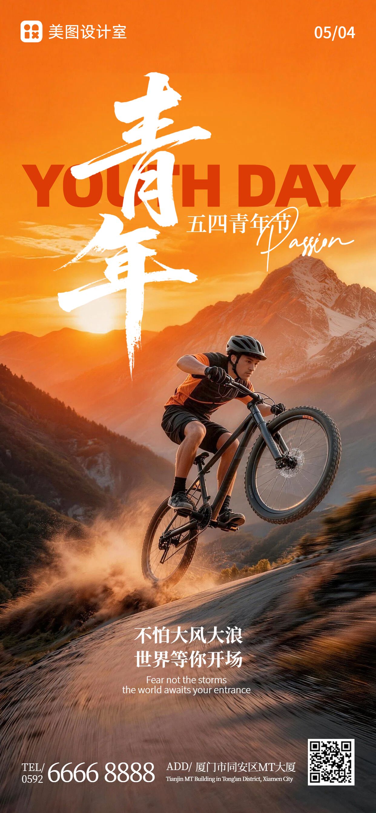 实景风橙色通用类青年节祝福问候手机全屏海报