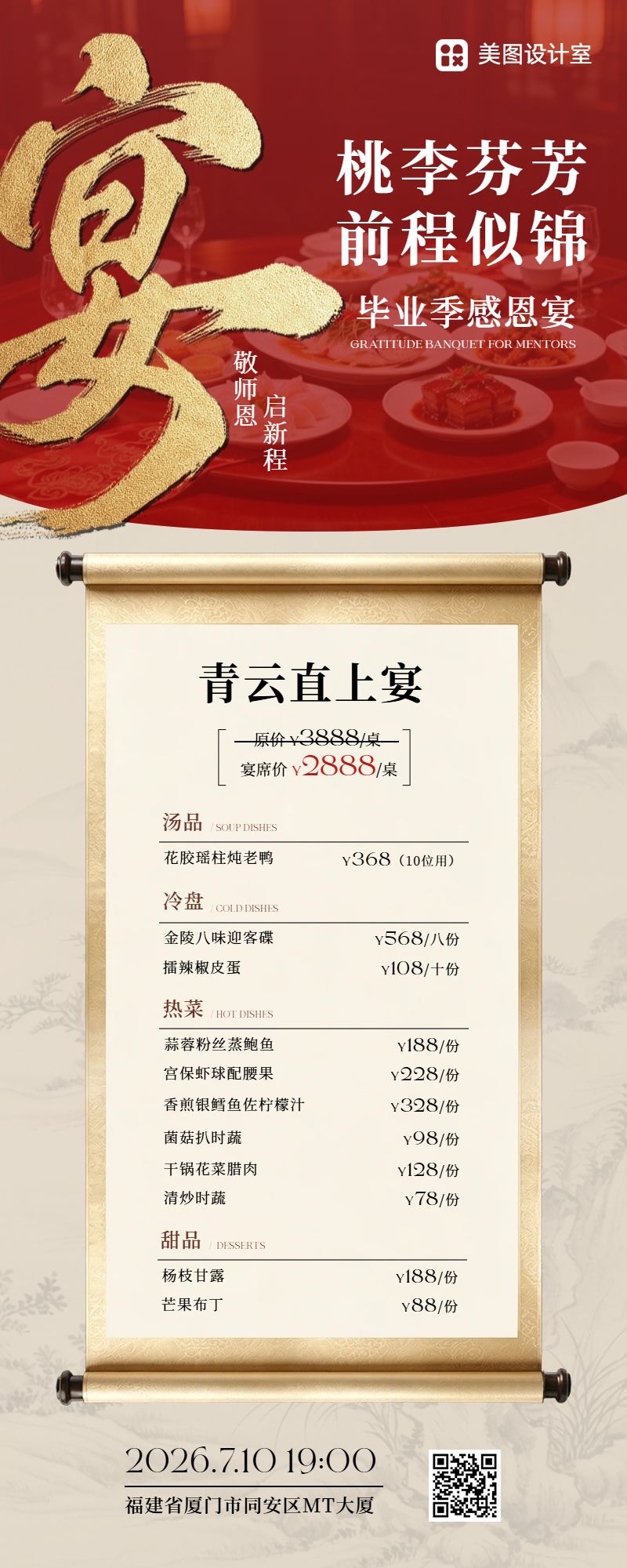 简约中国风红色毕业季升学宴谢师宴邀请函长图海报