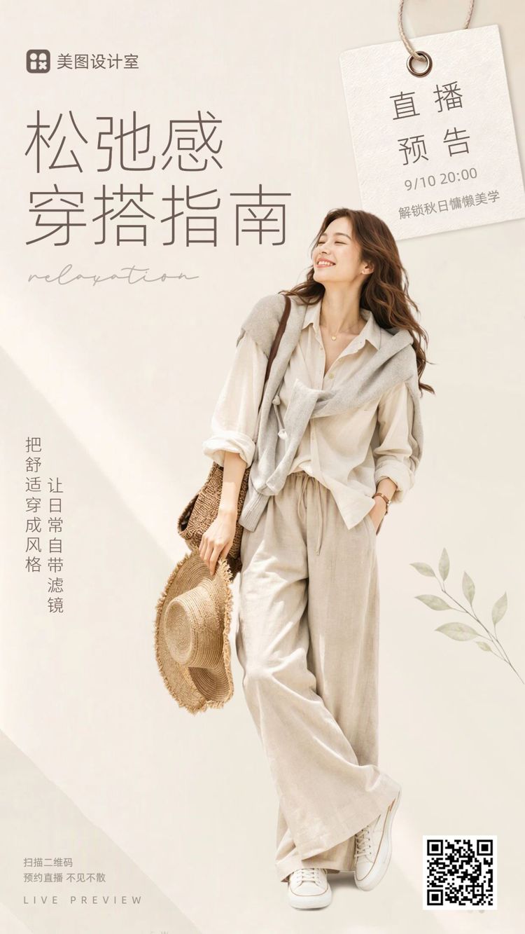 简约时尚风黄色极简休闲女装服饰箱包类直播预告手机海报