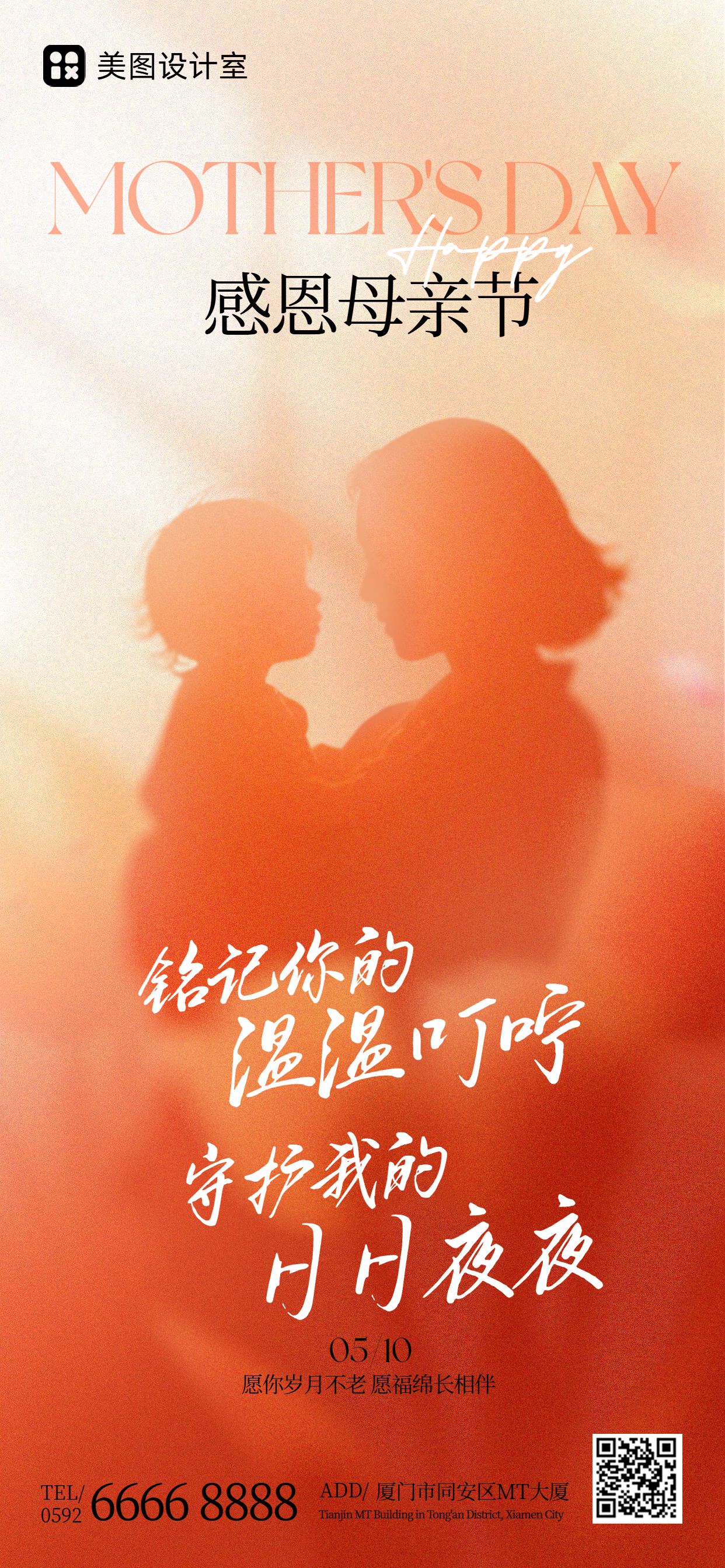 简约风橙色通用母亲节祝福问候手机全屏海报