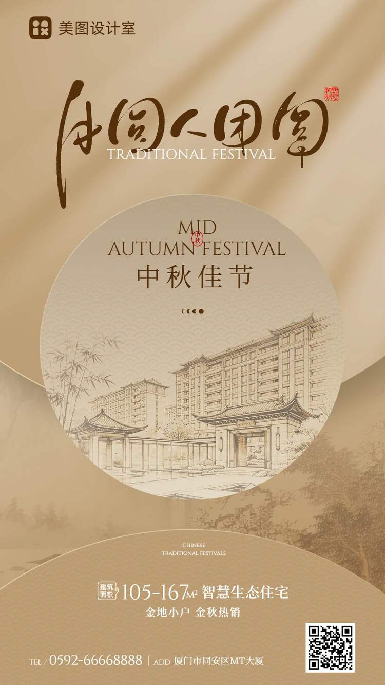 中国风插画黄色房地产物业类营销带货中秋节地产营销宣传手机海报