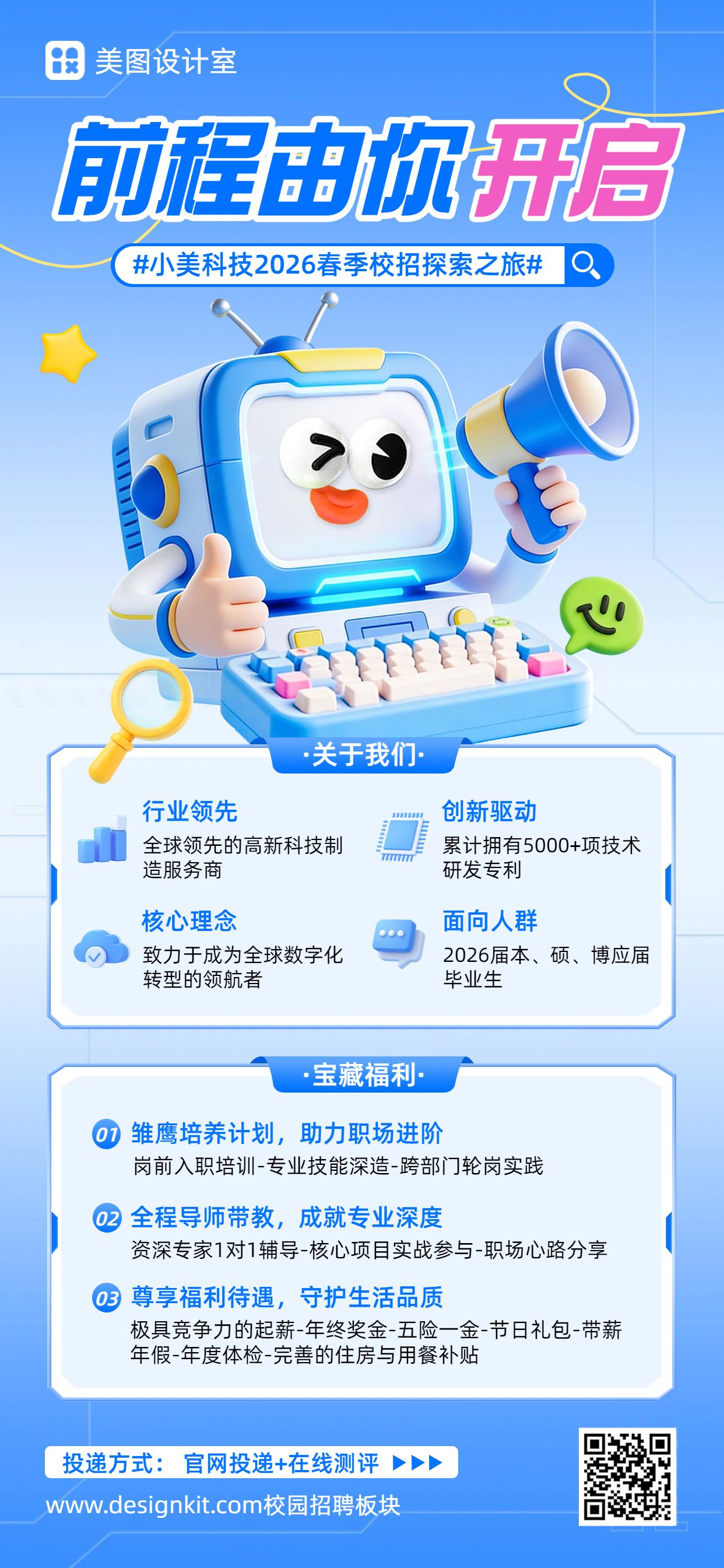 科技风蓝色IT互联网招聘招募春招校园招聘企业宣传手机全屏海报