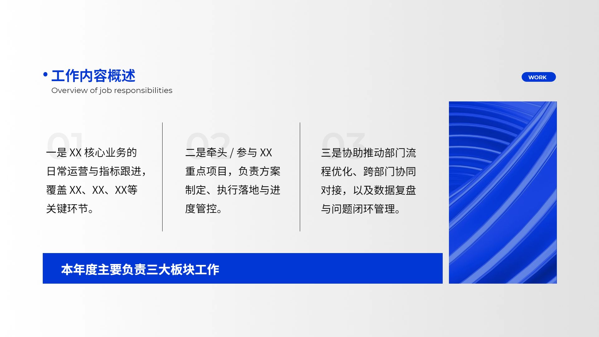 简约商务风蓝色通用类计划总结年中总结公司企业工作汇报PPT