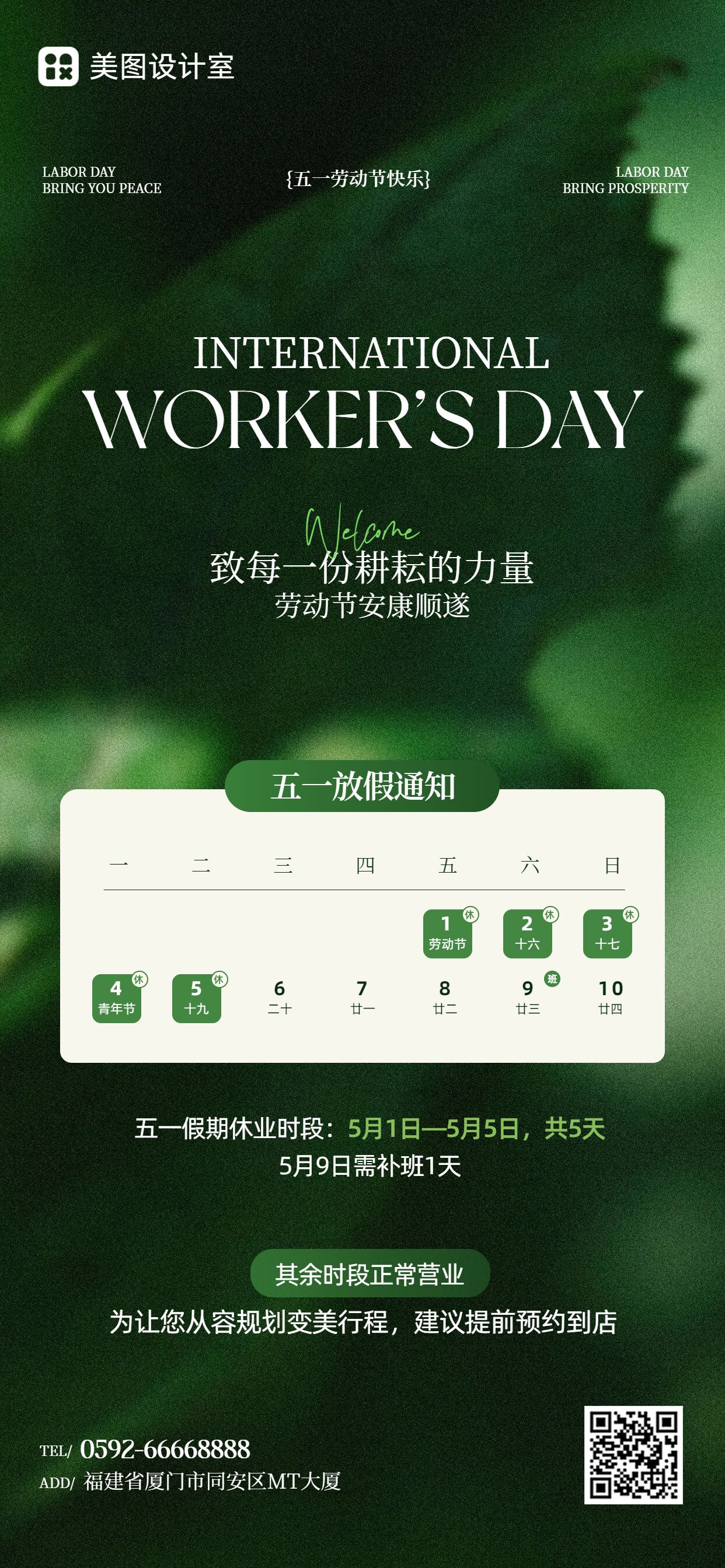 简约清新风绿色通用类通知公告劳动节放假通知手机全屏海报