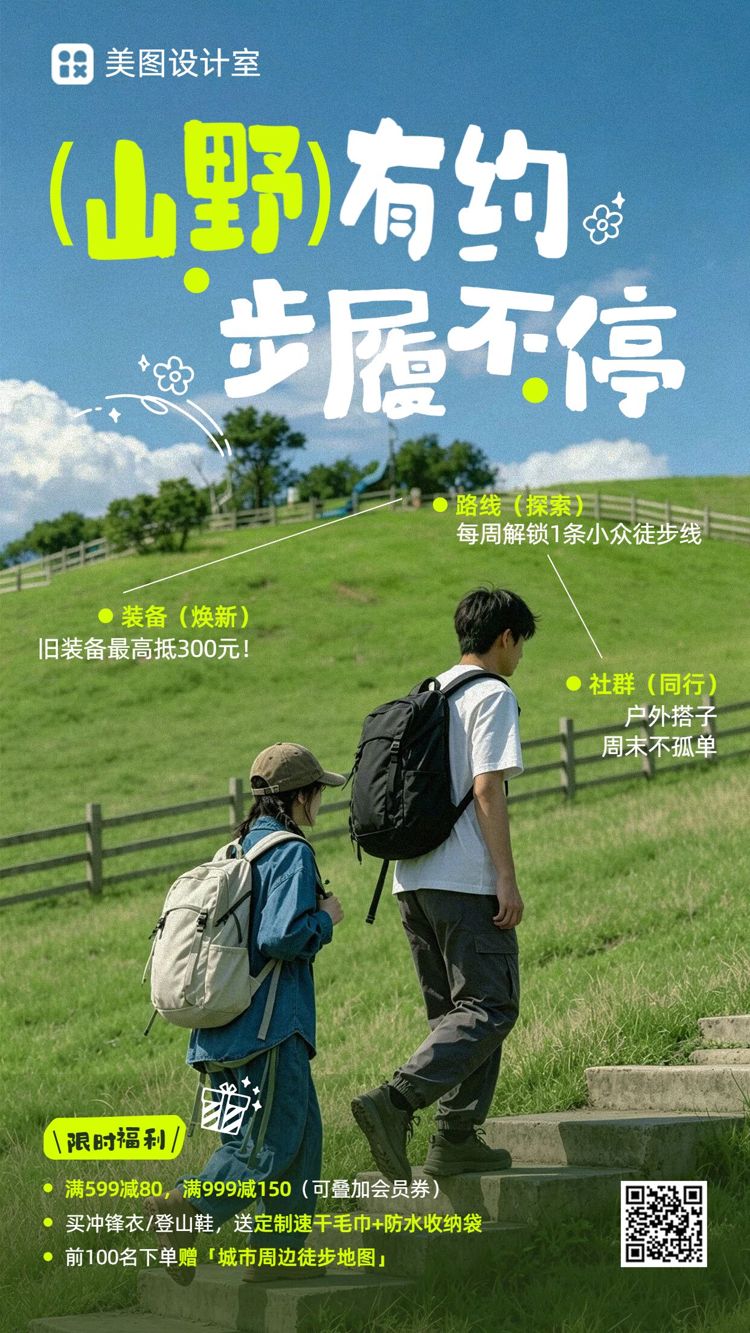 实景风蓝绿色通用类营销带货户外运动品牌营销手机海报