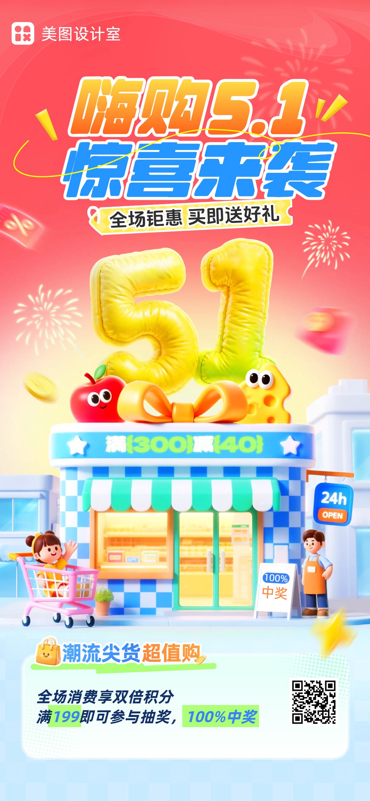 3D风红黄色劳动节通用类营销手机全屏海报