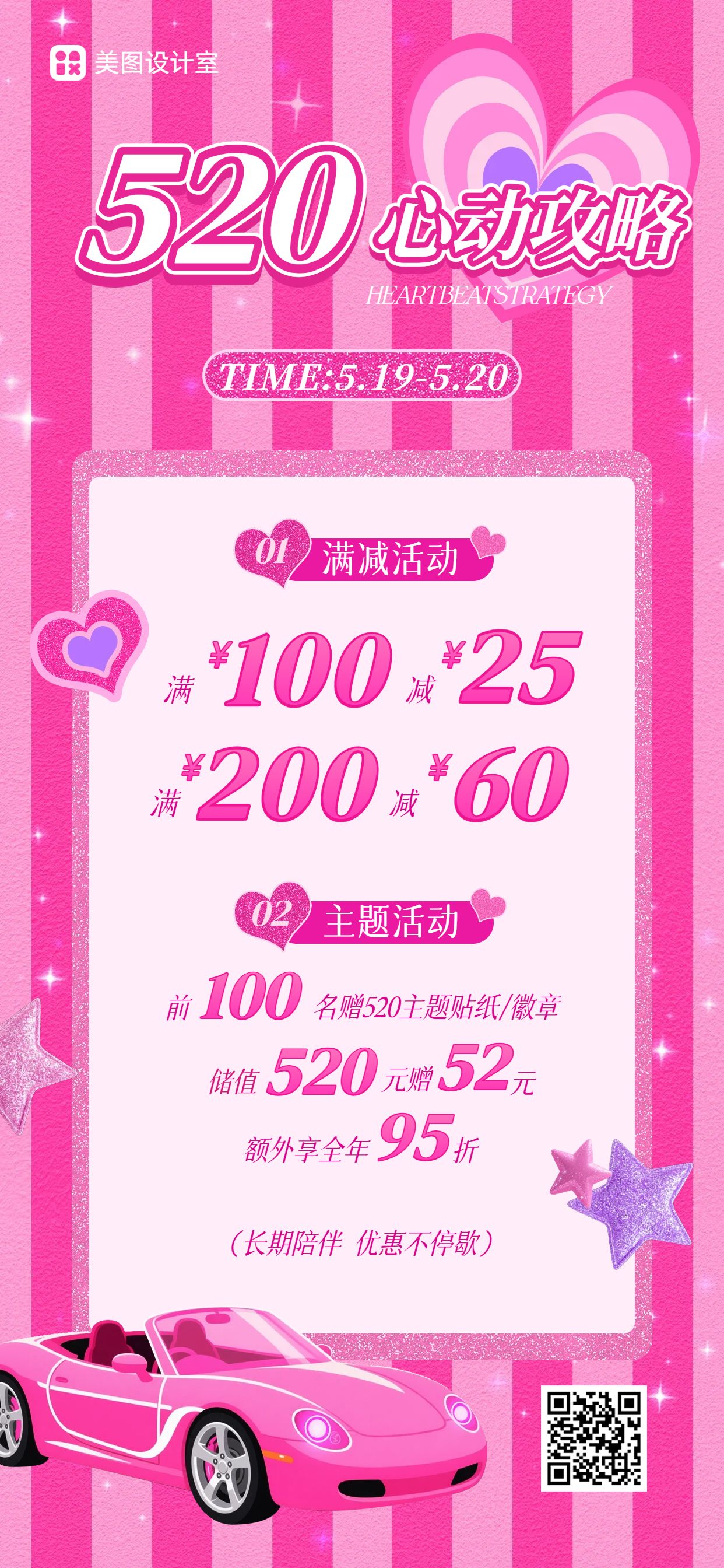 时尚风粉色营销带货520通用类营销手机全屏海报