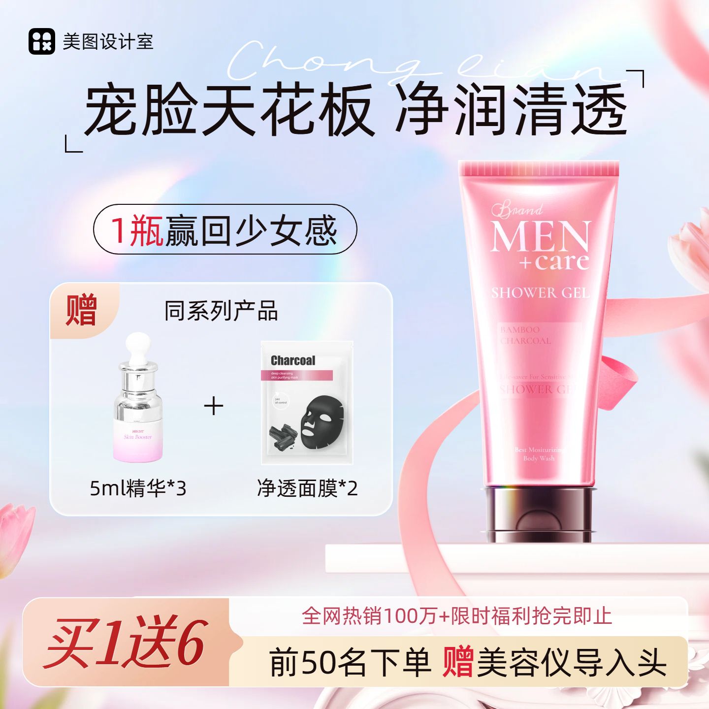 时尚风粉色营销带货美妆护肤活动电商主图
