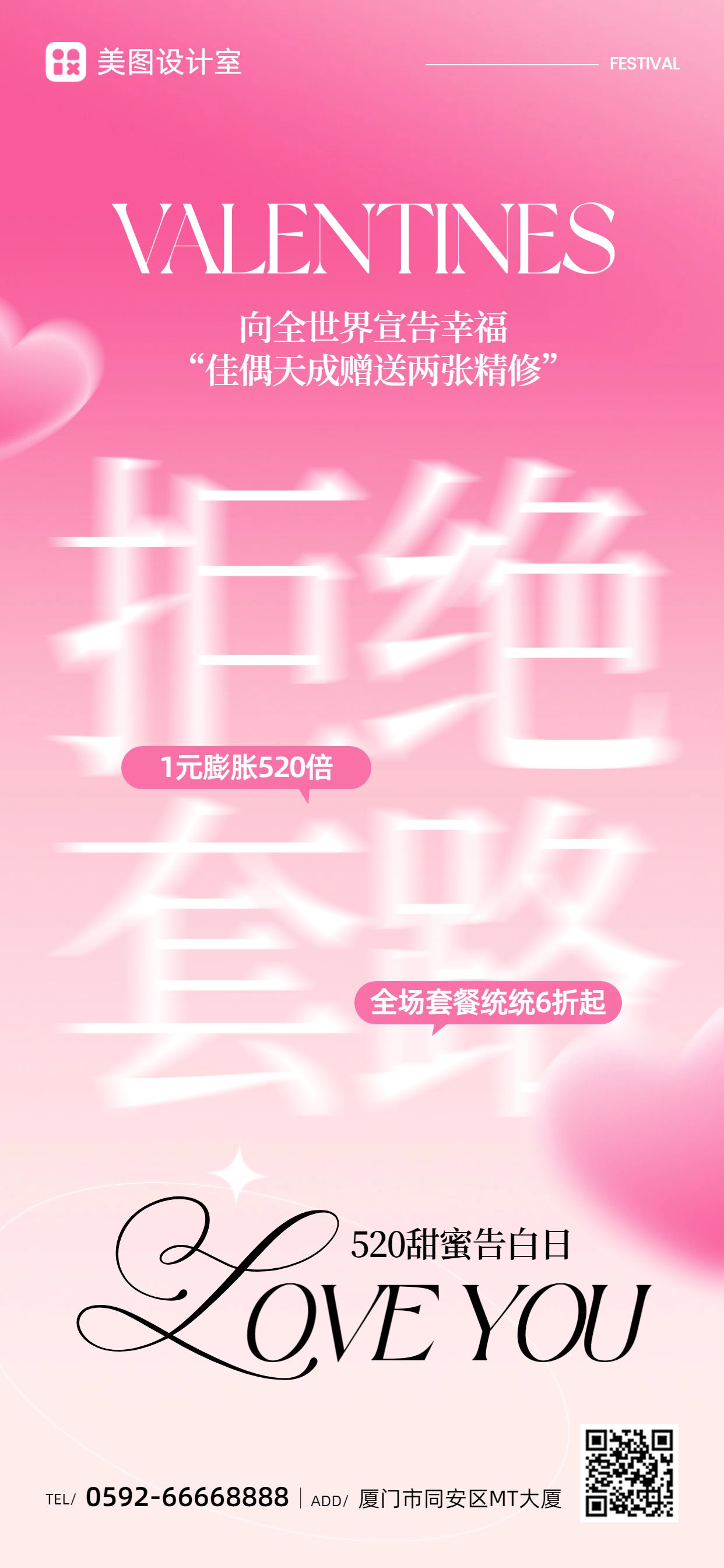 时尚风粉色广告传媒营销带货520婚纱摄影营销手机全屏海报