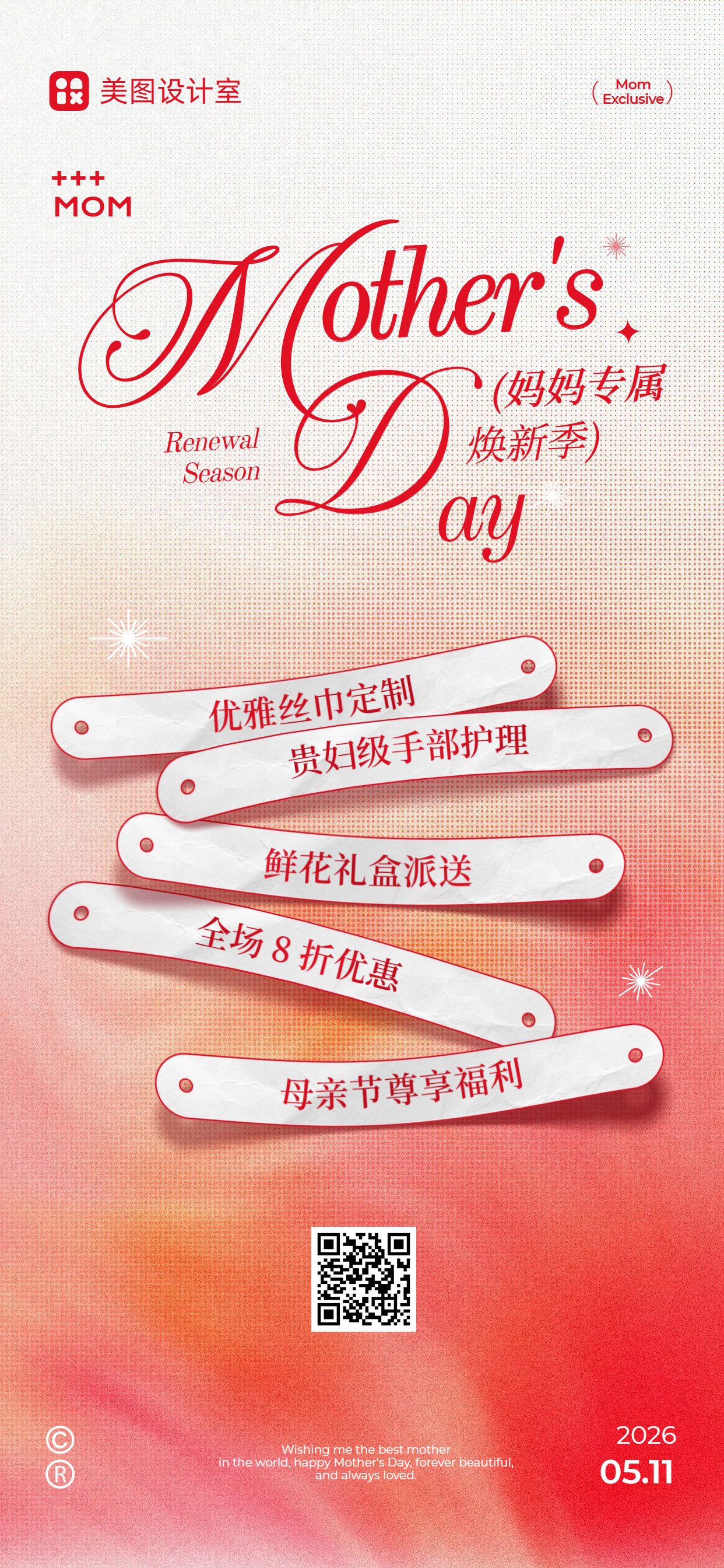 时尚风橙色营销带货母亲节通用类商家营销手机全屏海报