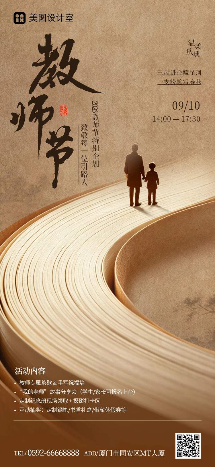 简约实景风橙黄色教师节通用类活动通知手机全屏海报