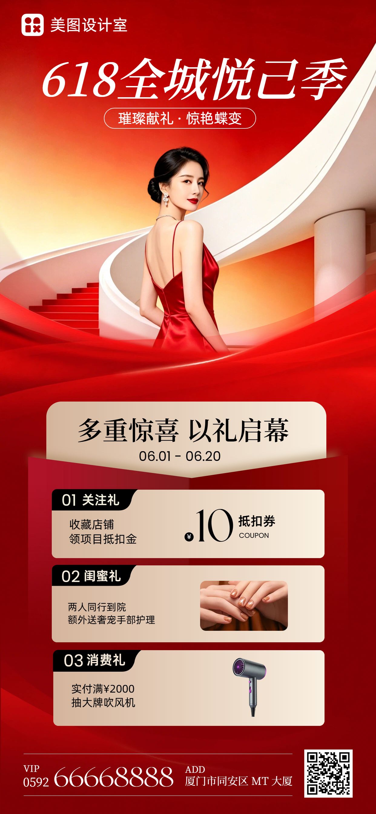 时尚风红色618美容美业营销带货手机全屏海报