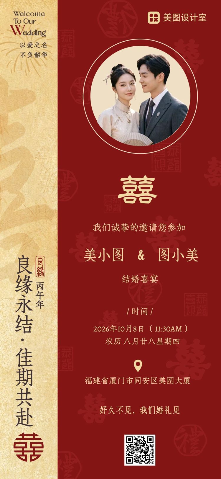 喜庆风红色通用类通知公告婚礼邀请函手机全屏海报