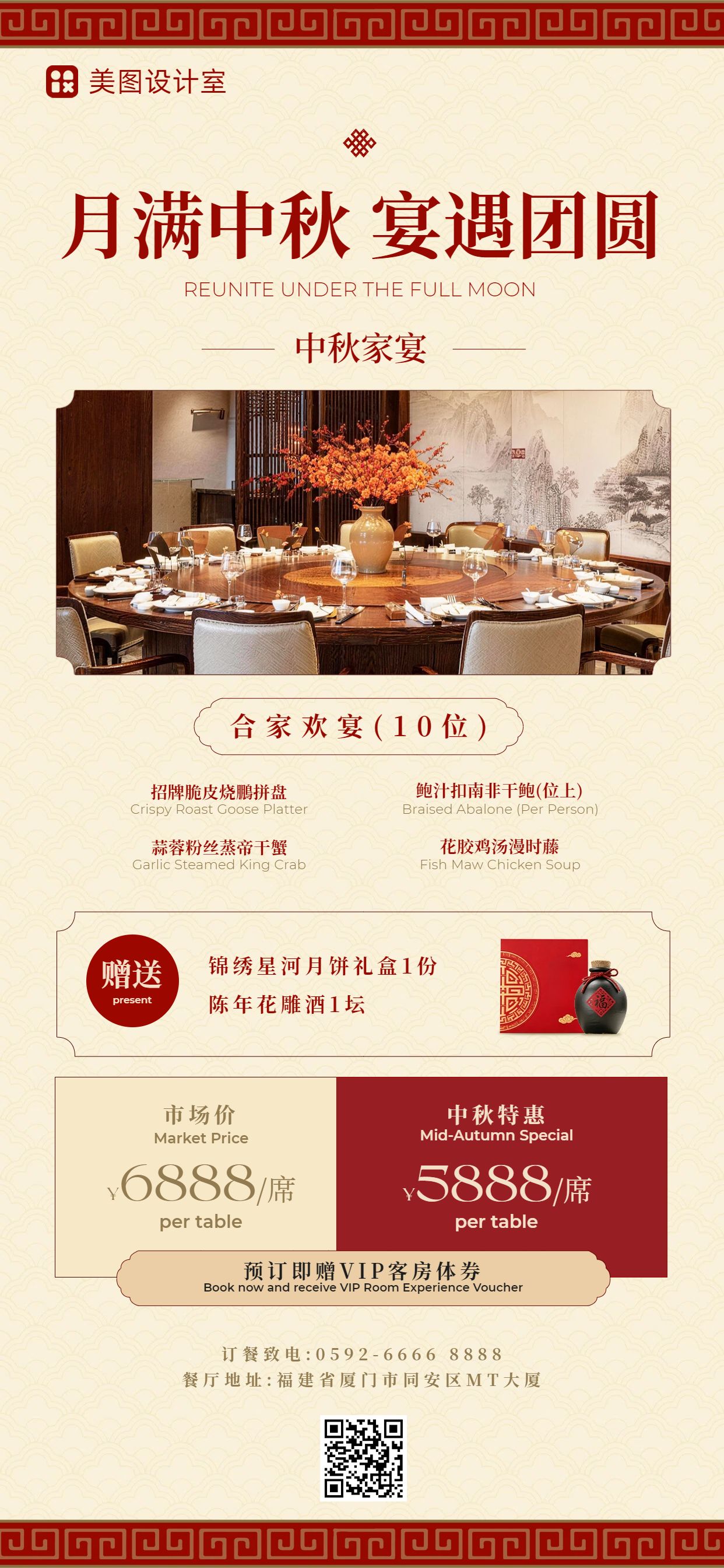 简约时尚风红色中秋节家宴餐饮美食宣传营销手机全屏海报