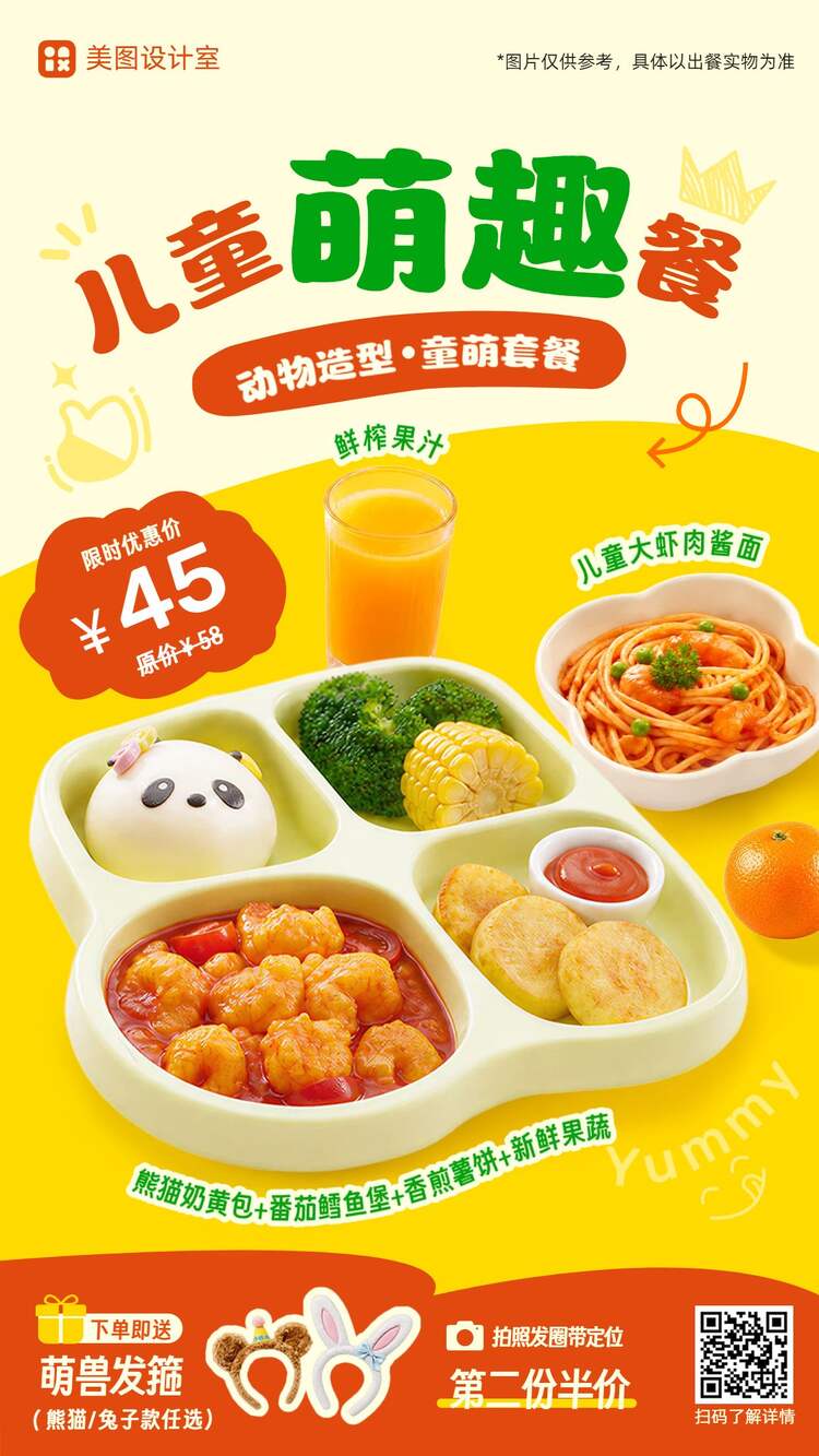 简约拼贴风橙黄色儿童餐饮美食类营销带货手机海报