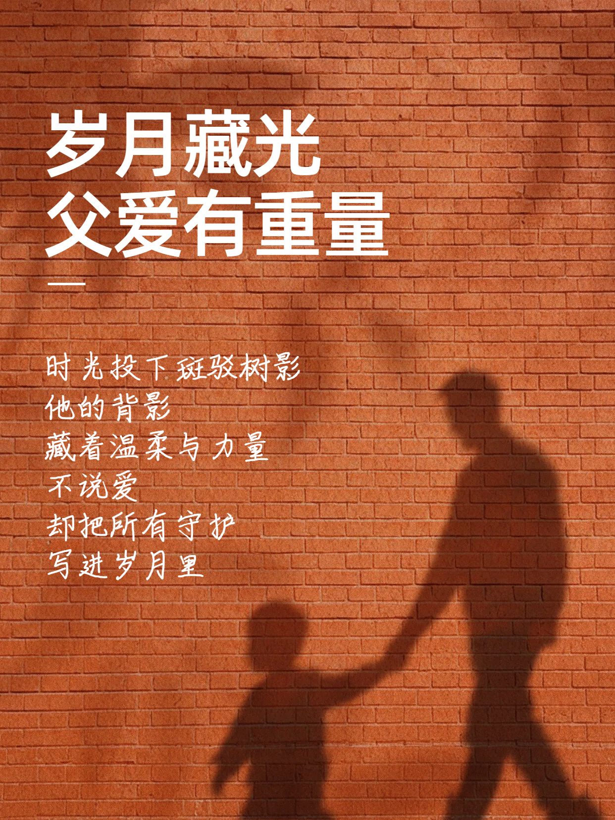 简约时尚风橙色交流分享父亲节父爱如山沉默却有力量小红书封面