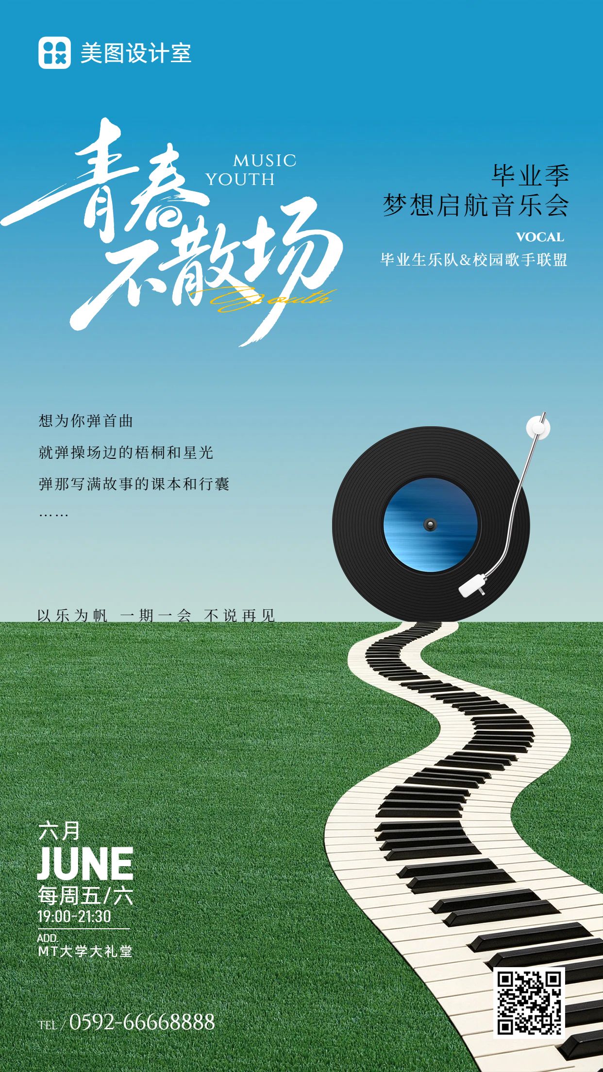 简约风蓝色毕业季通用类活动通知公告手机海报