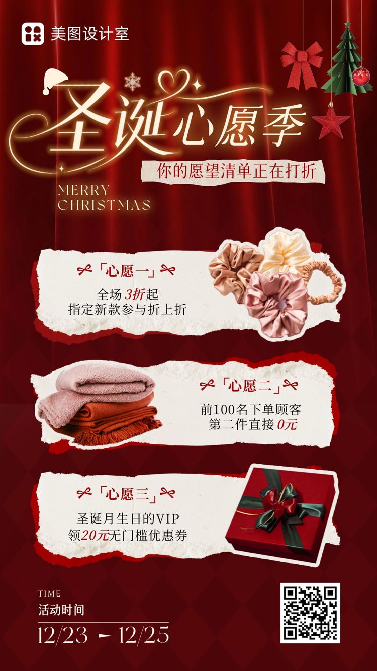 拼贴风红色营销带货圣诞节通用类活动营销手机海报