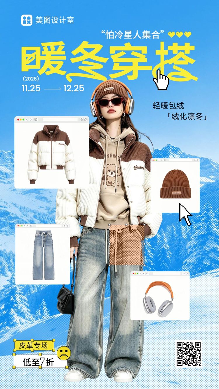 拼贴时尚风营销带货冬季服饰箱包类营销宣传手机海报