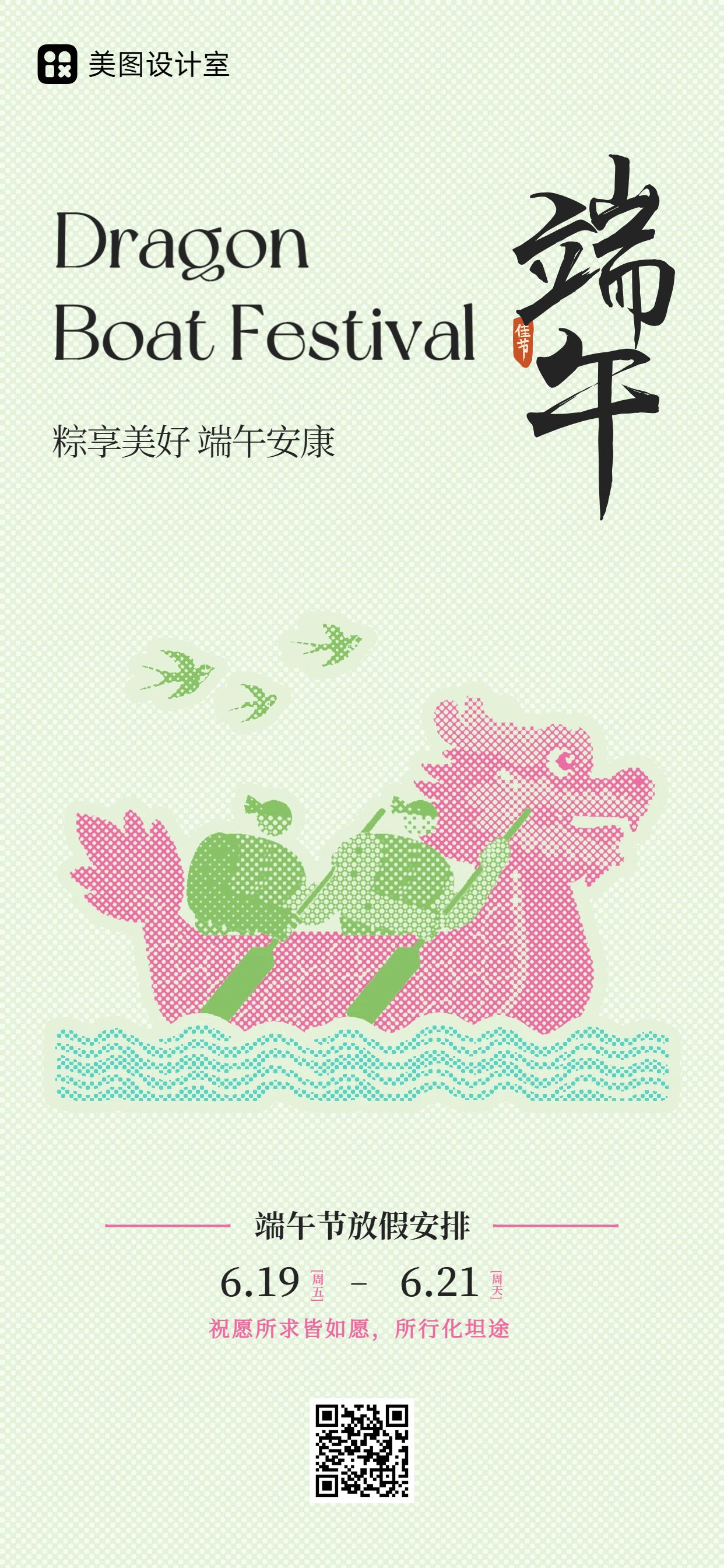 卡通风粉色绿色端午节通用类放假通知公告手机全屏海报
