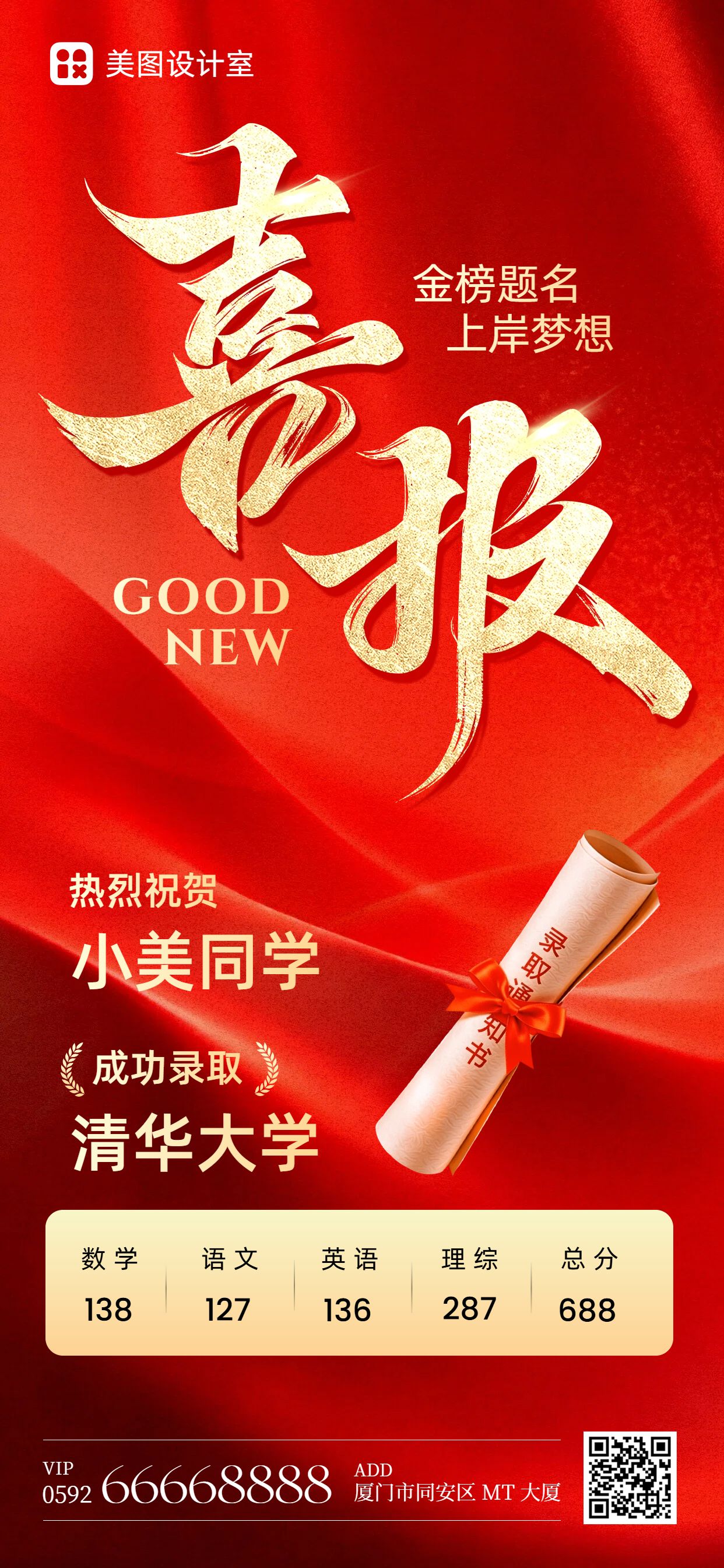 简约风红色通用类交流分享高考注意事项手机全屏海报