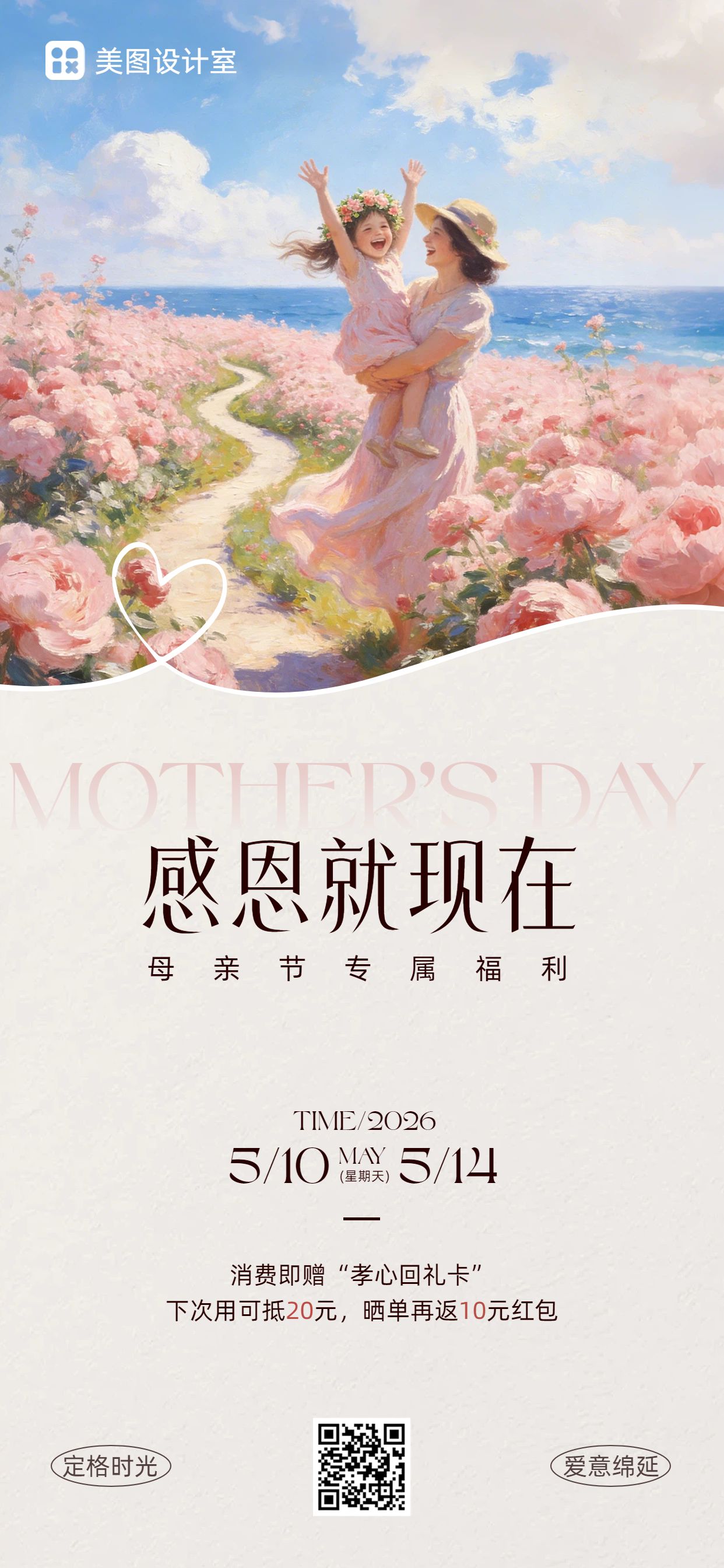 插画风粉色母亲节通用类商家营销手机全屏海报