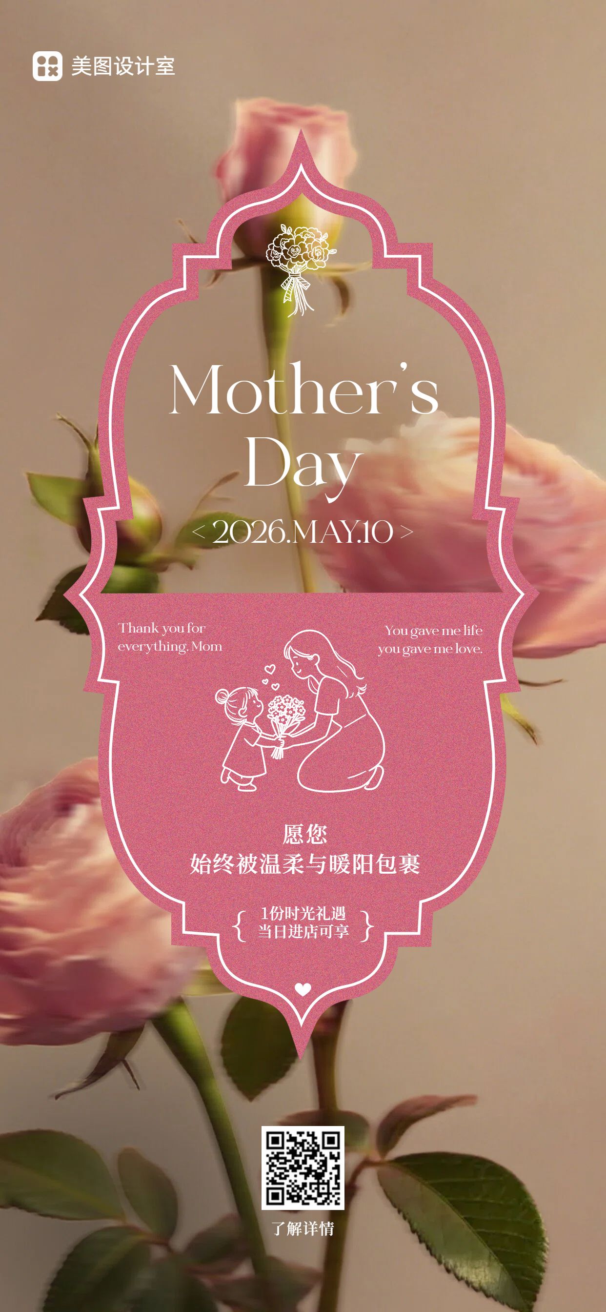 时尚实景风粉色母亲节通用类商家营销手机全屏海报
