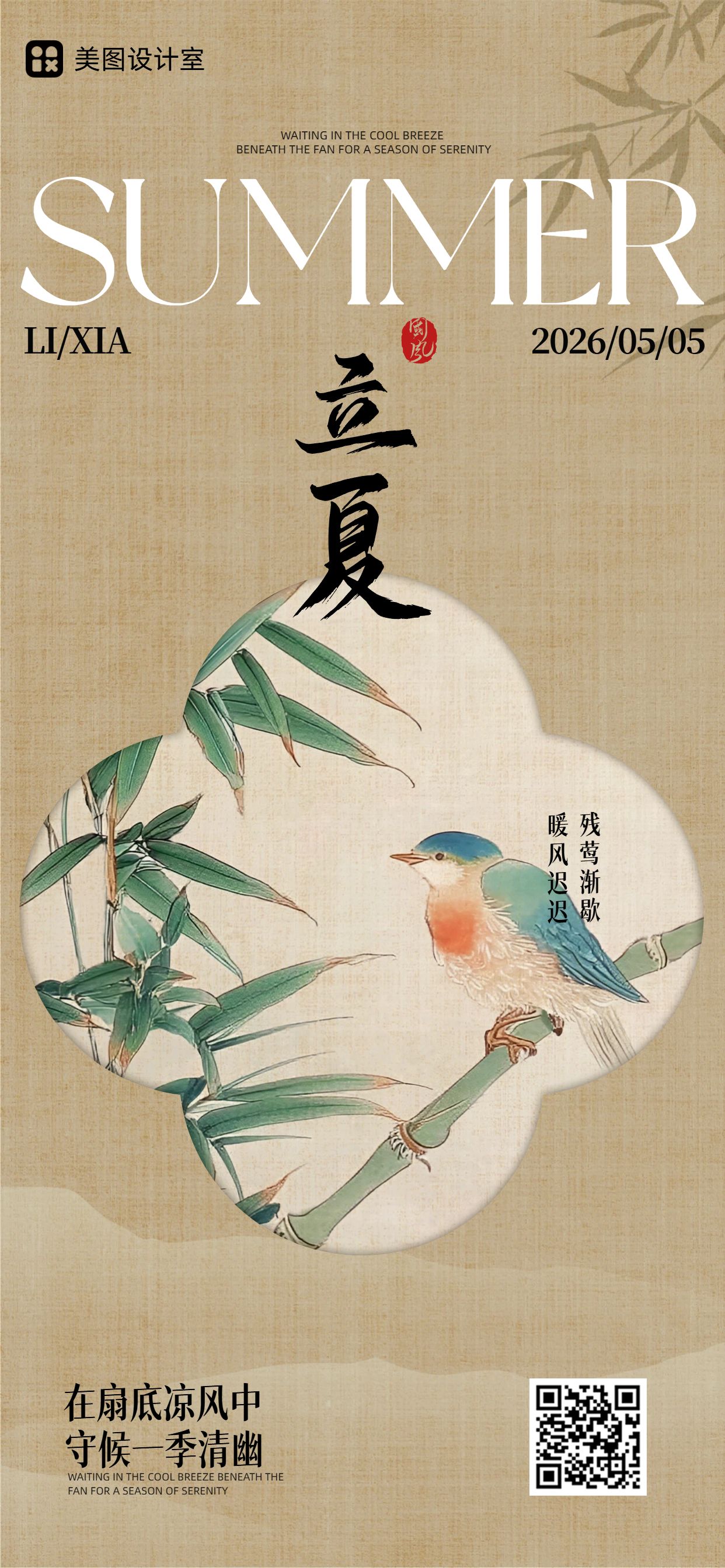 中国风棕色通用类立夏祝福问候手机全屏海报