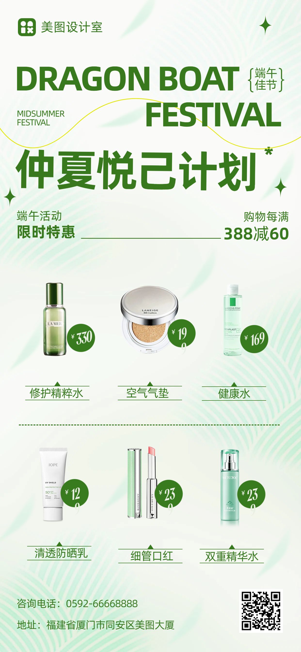 简约时尚风绿色端午节通用类营销带货手机全屏海报