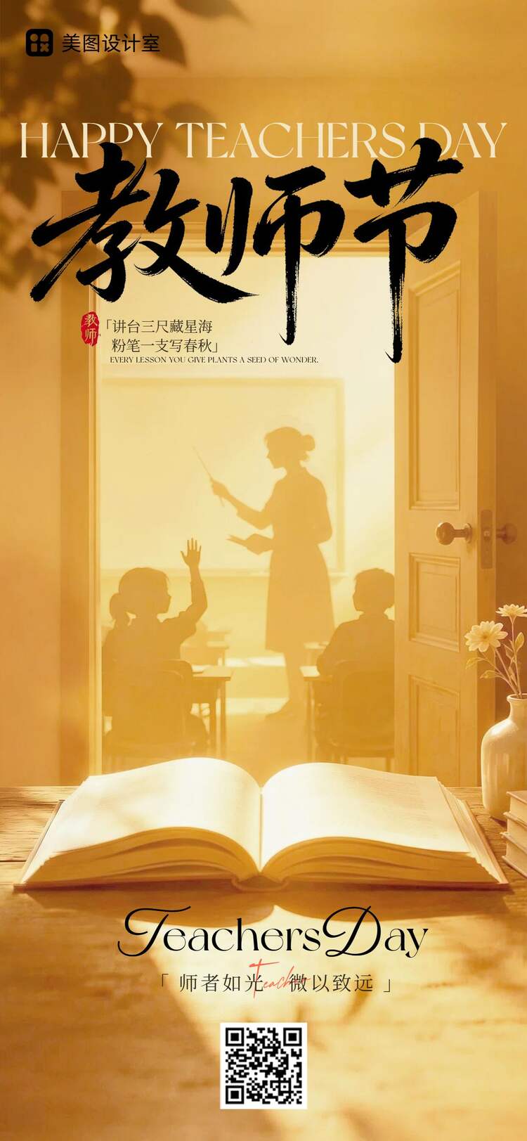 时尚风橙色教师节通用类祝福问候手机全屏海报