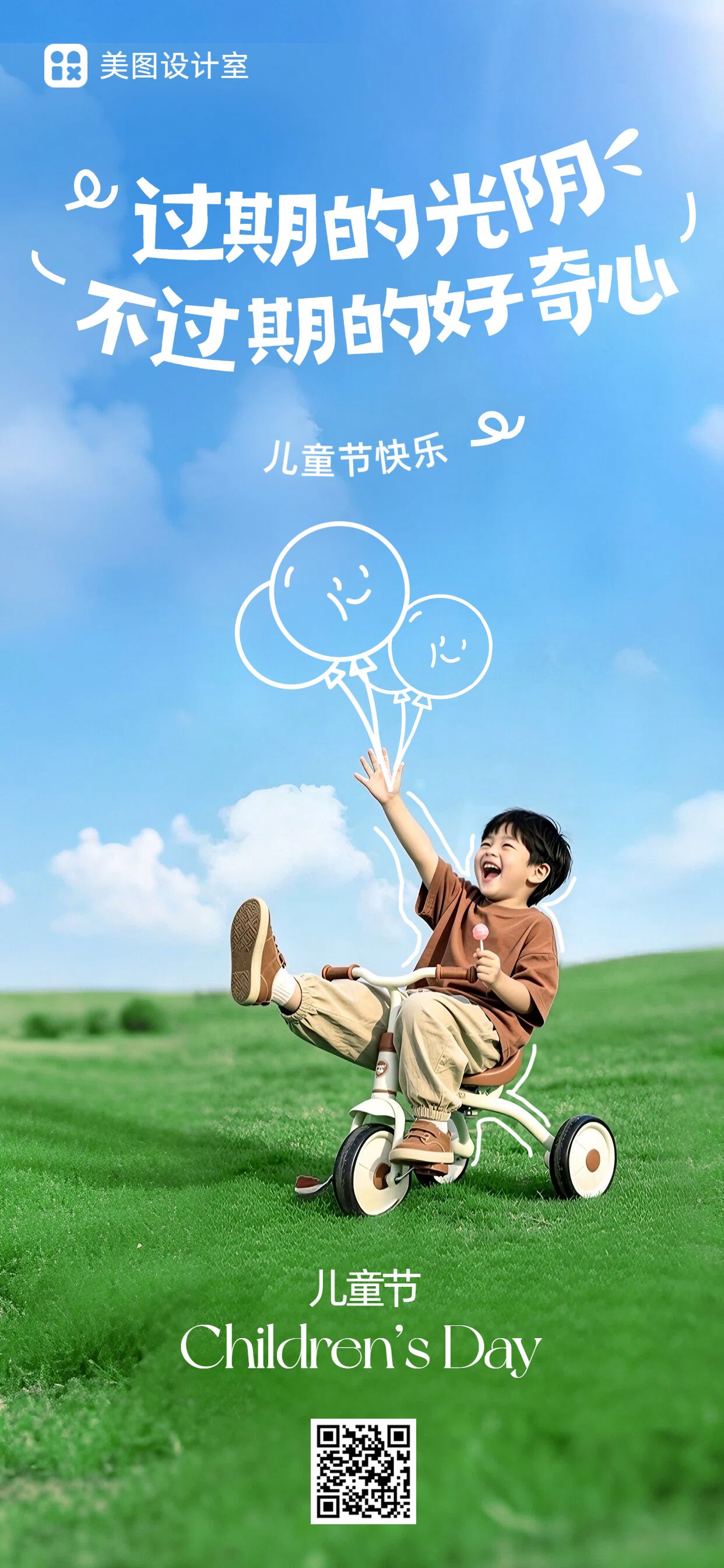 实景风蓝色儿童节通用类祝福问候手机全屏海报