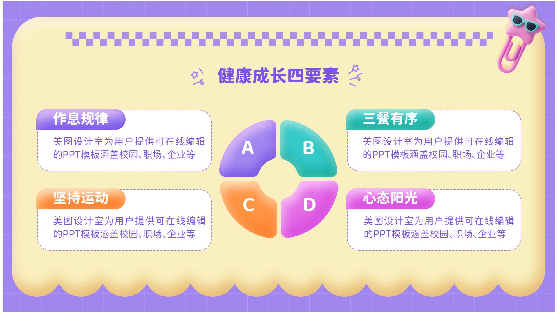 卡通3D风紫色通用类计划总结开学季班会PPT