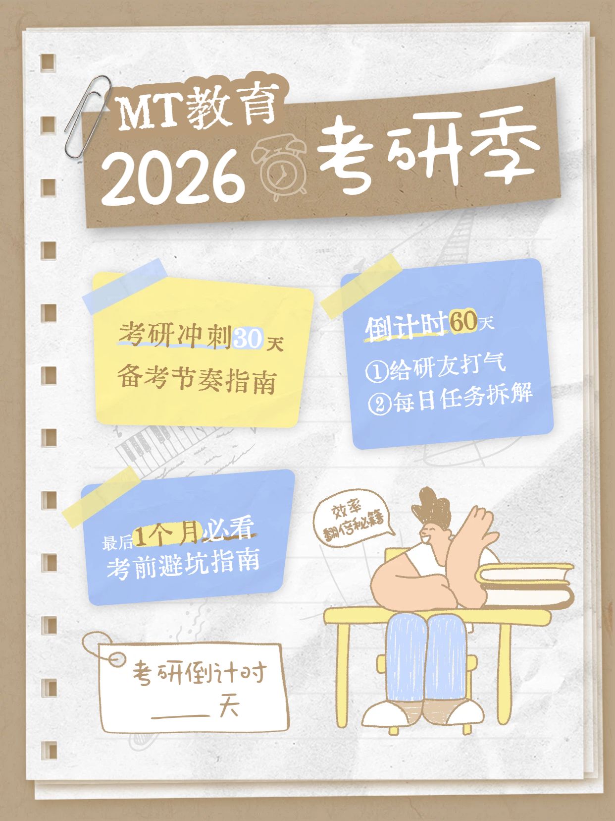 插画风黄色通用类交流分享2026考研季学习指南小红书封面
