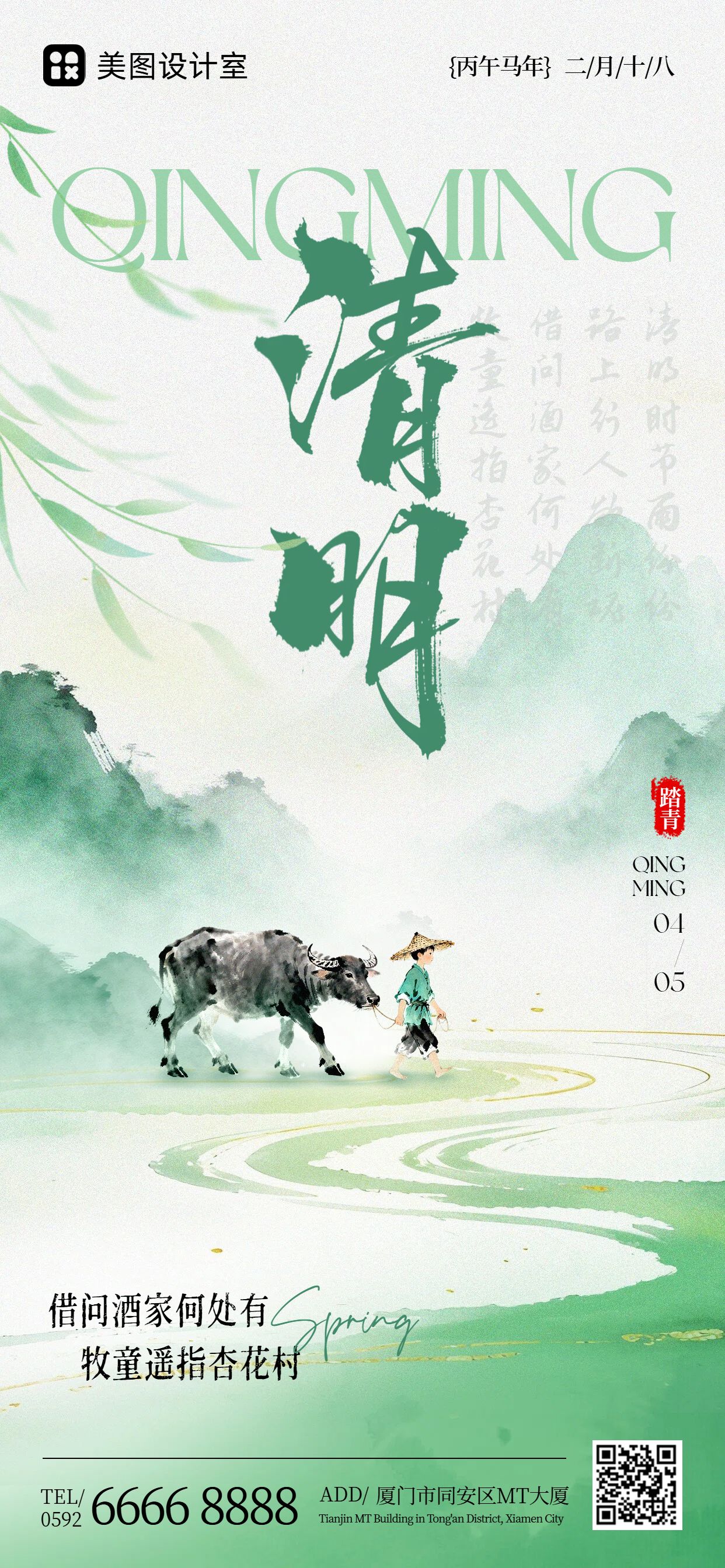 中国手绘风绿色通用类清明节问候缅怀手机全屏海报