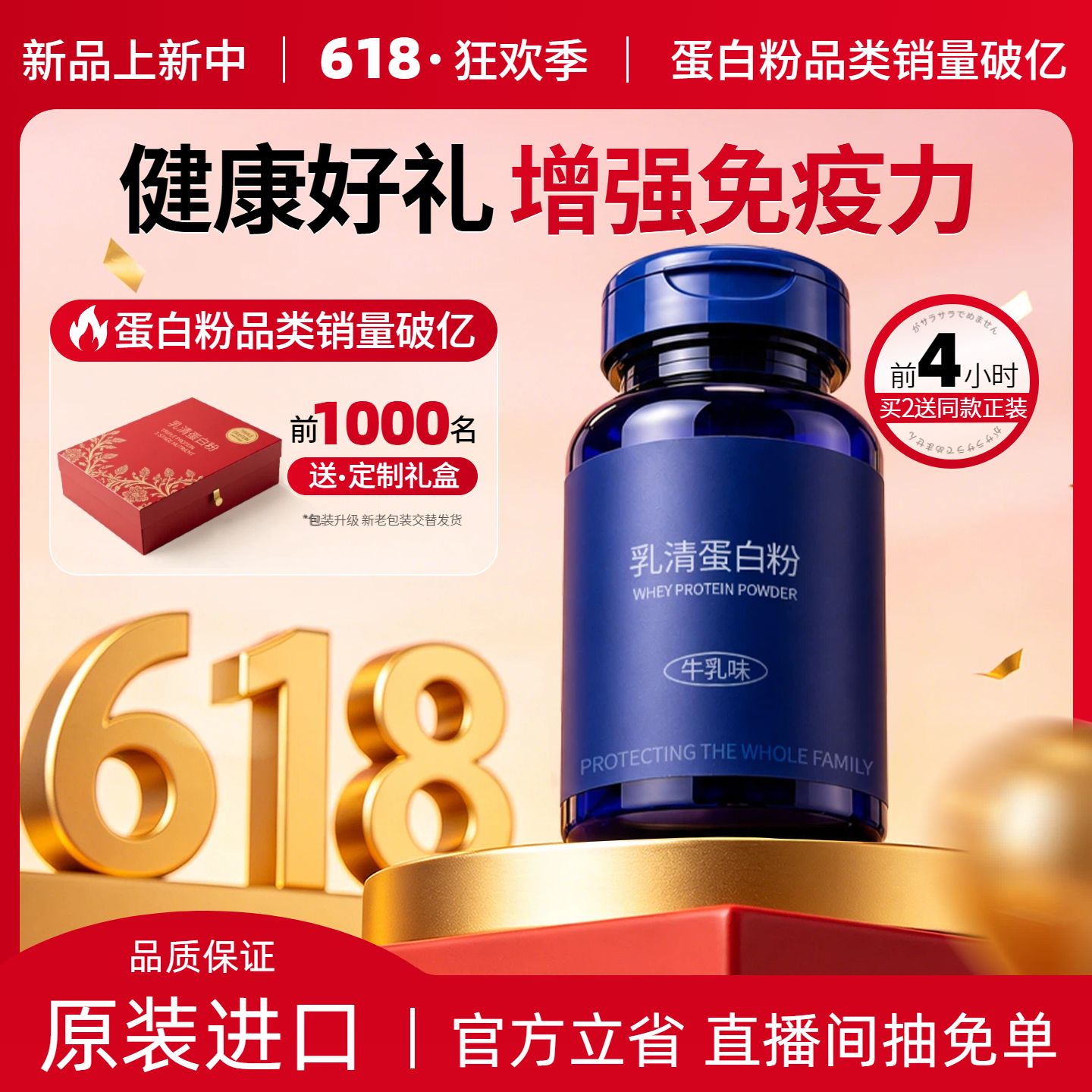 简约时尚风红色医疗保健类618营销带货电商主图