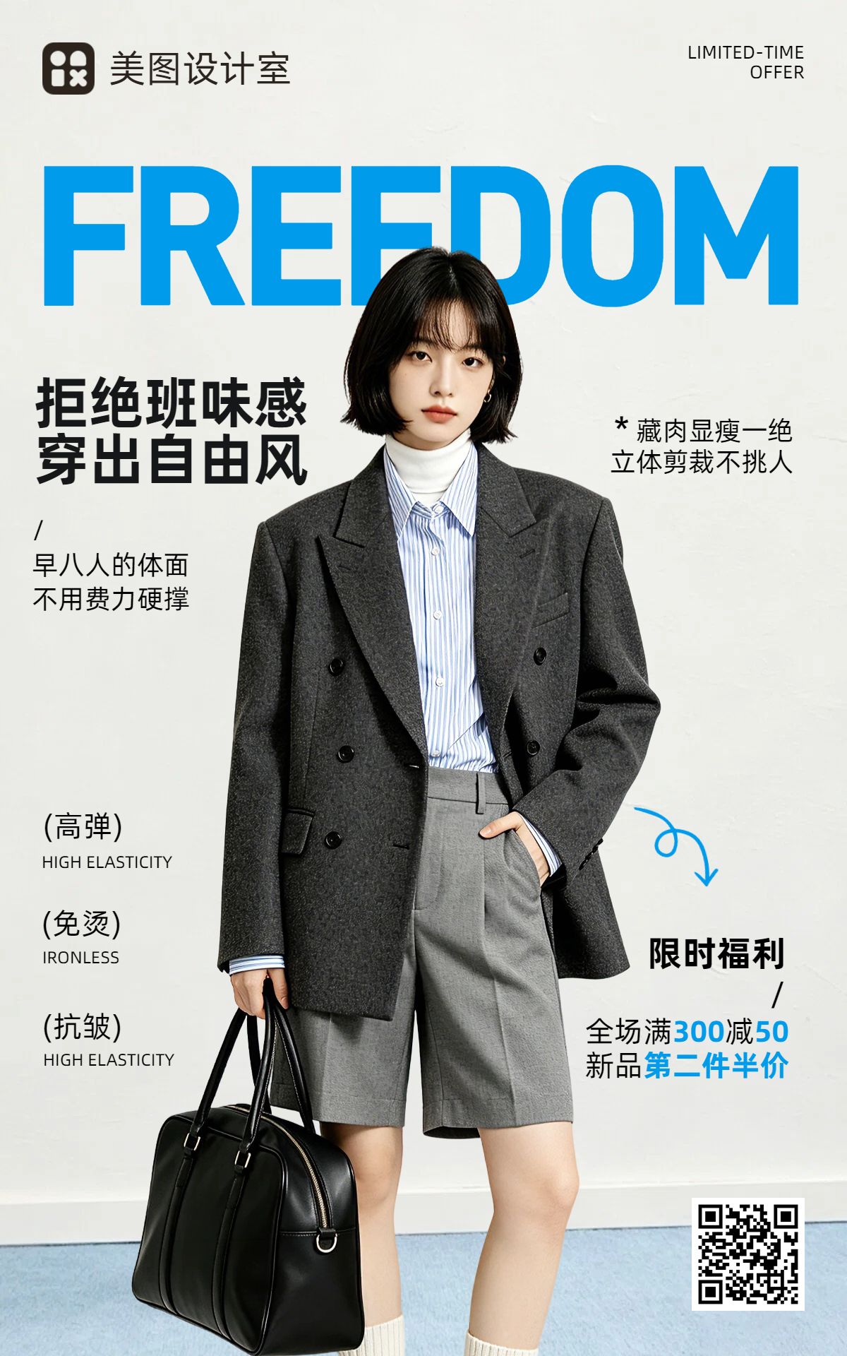 简约时尚风蓝白色鞋服箱包营销带货电商竖版海报
