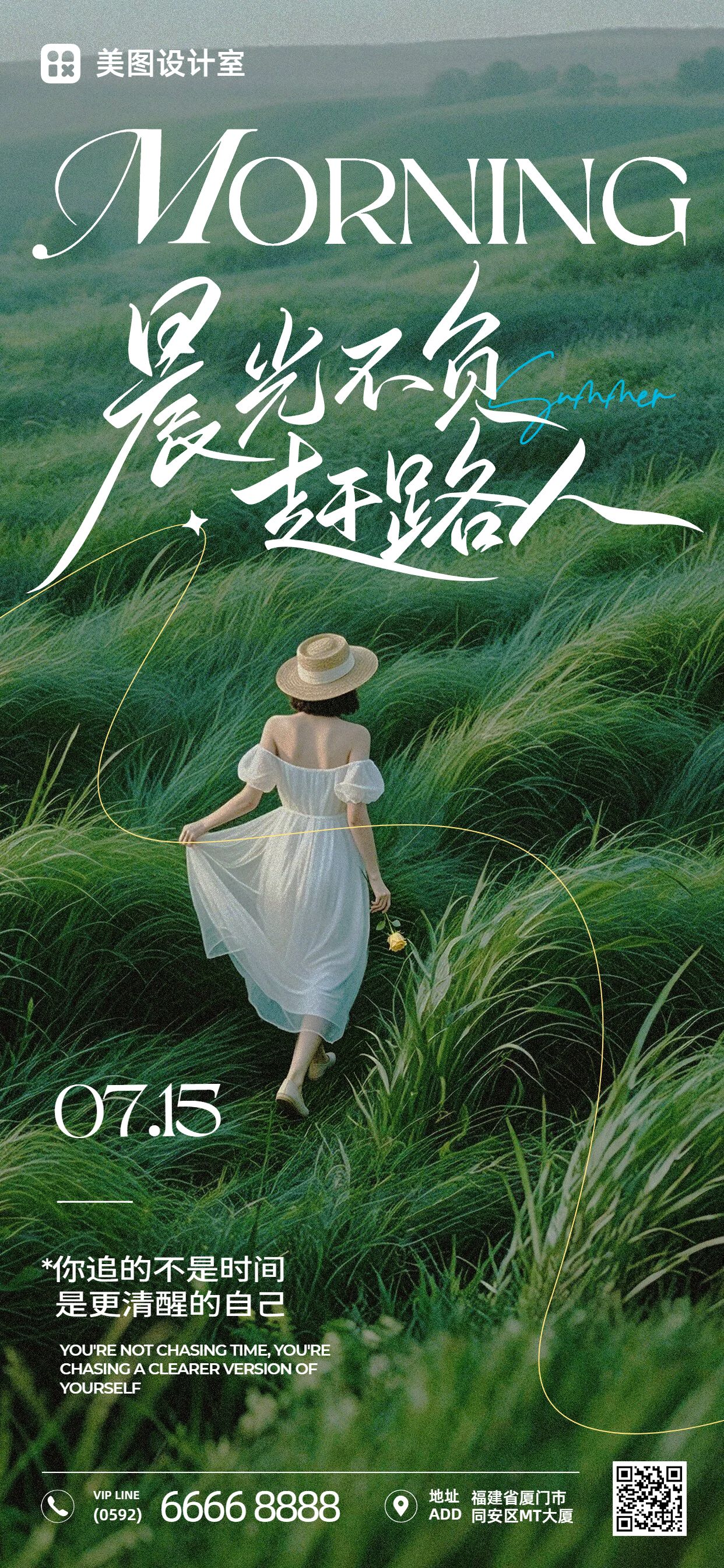 实景风绿色通用类祝福问候早安日签问候手机全屏海报