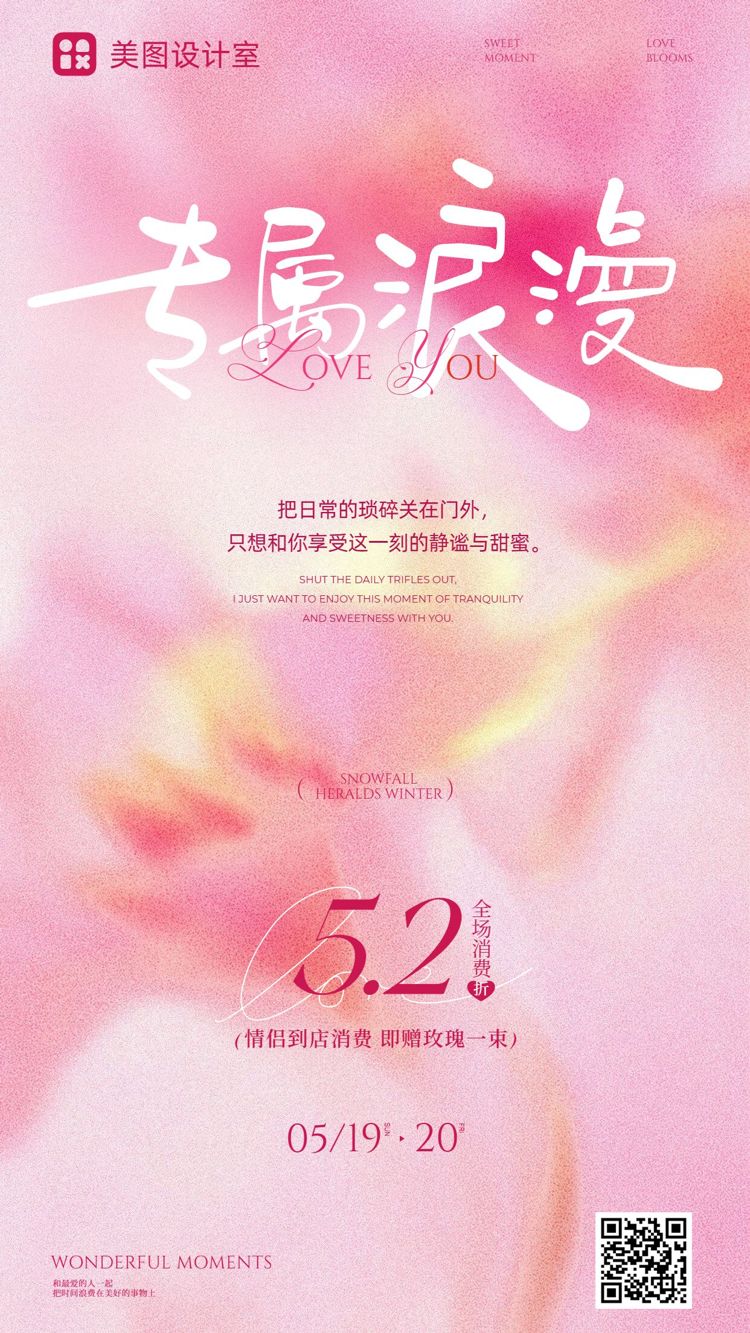 时尚风粉色营销带货甜蜜约会通用类营销宣传手机海报