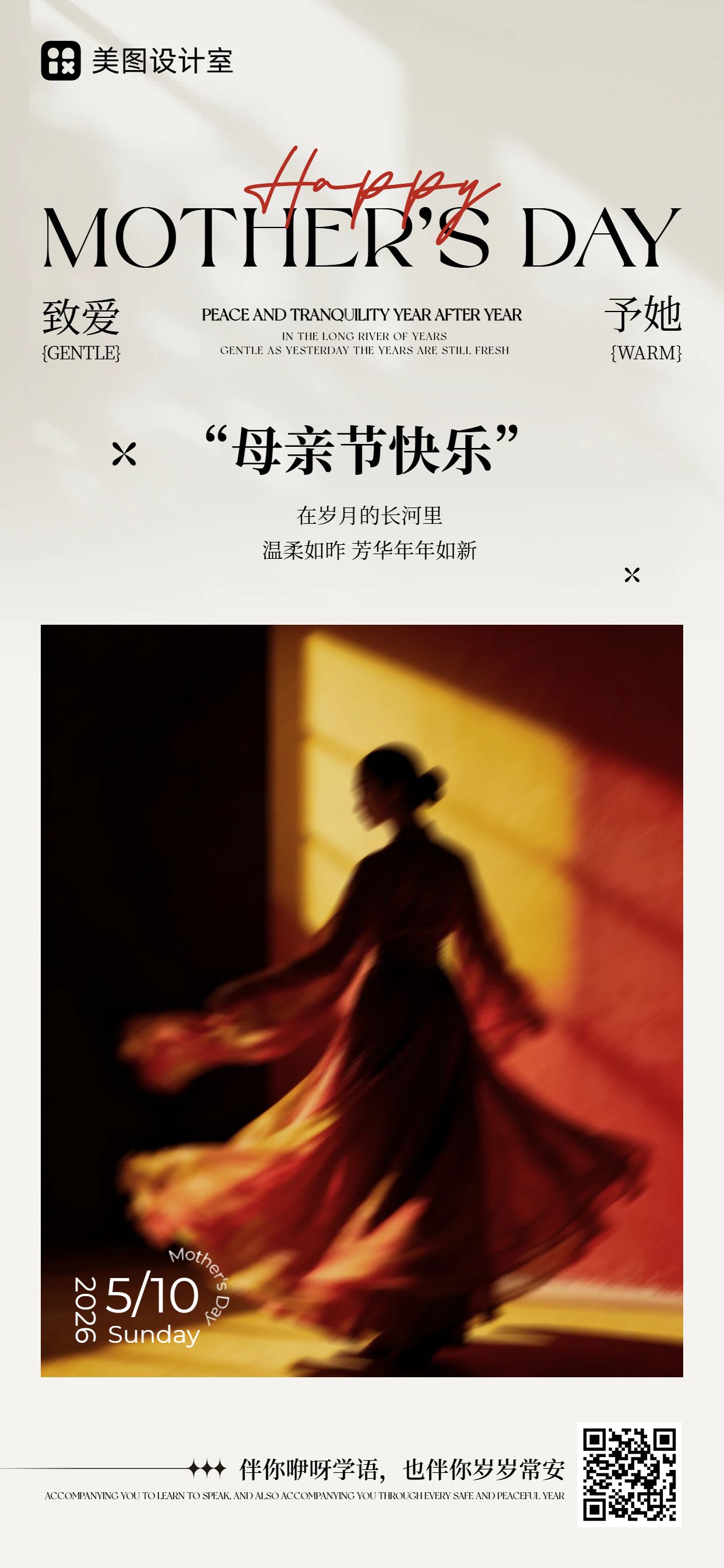 简约时尚风橙色母亲节祝福问候手机全屏海报