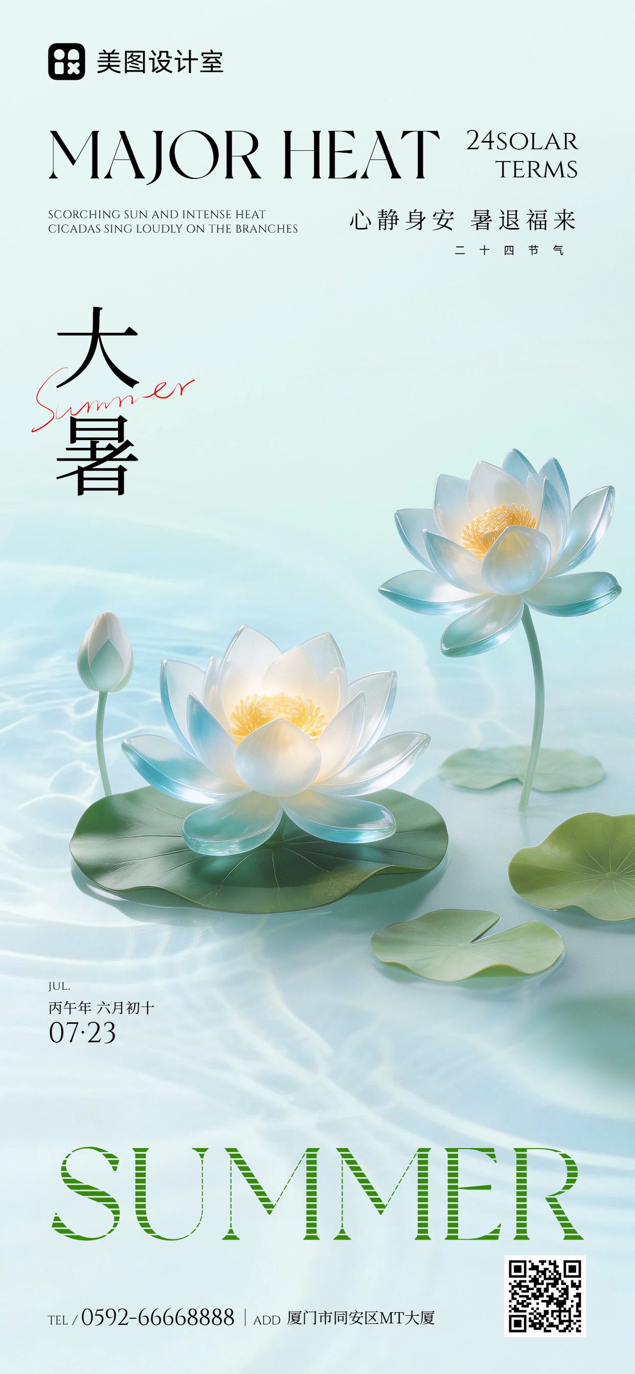 文艺风蓝色通用类大暑祝福问候手机全屏海报