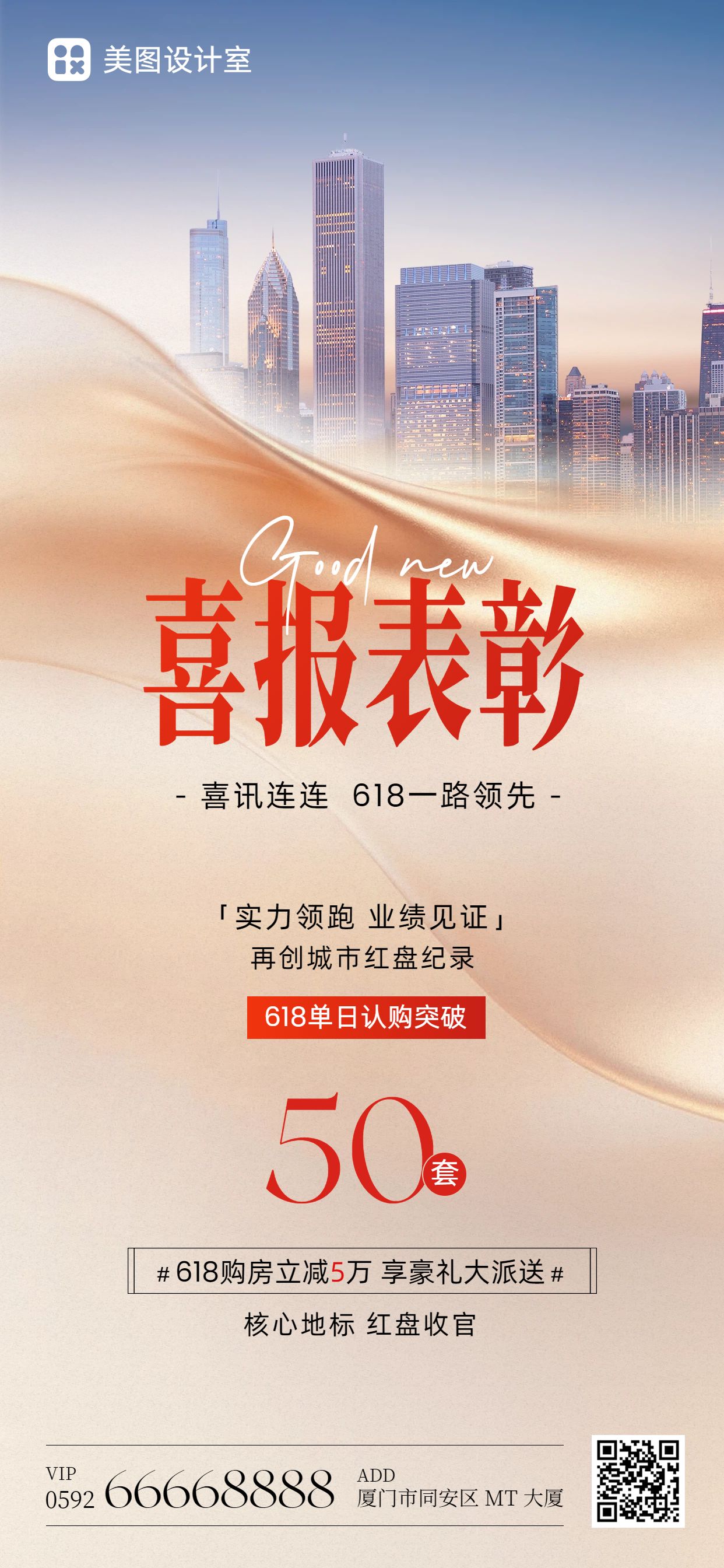 商务风黄色通用类618喜报表彰手机全屏海报