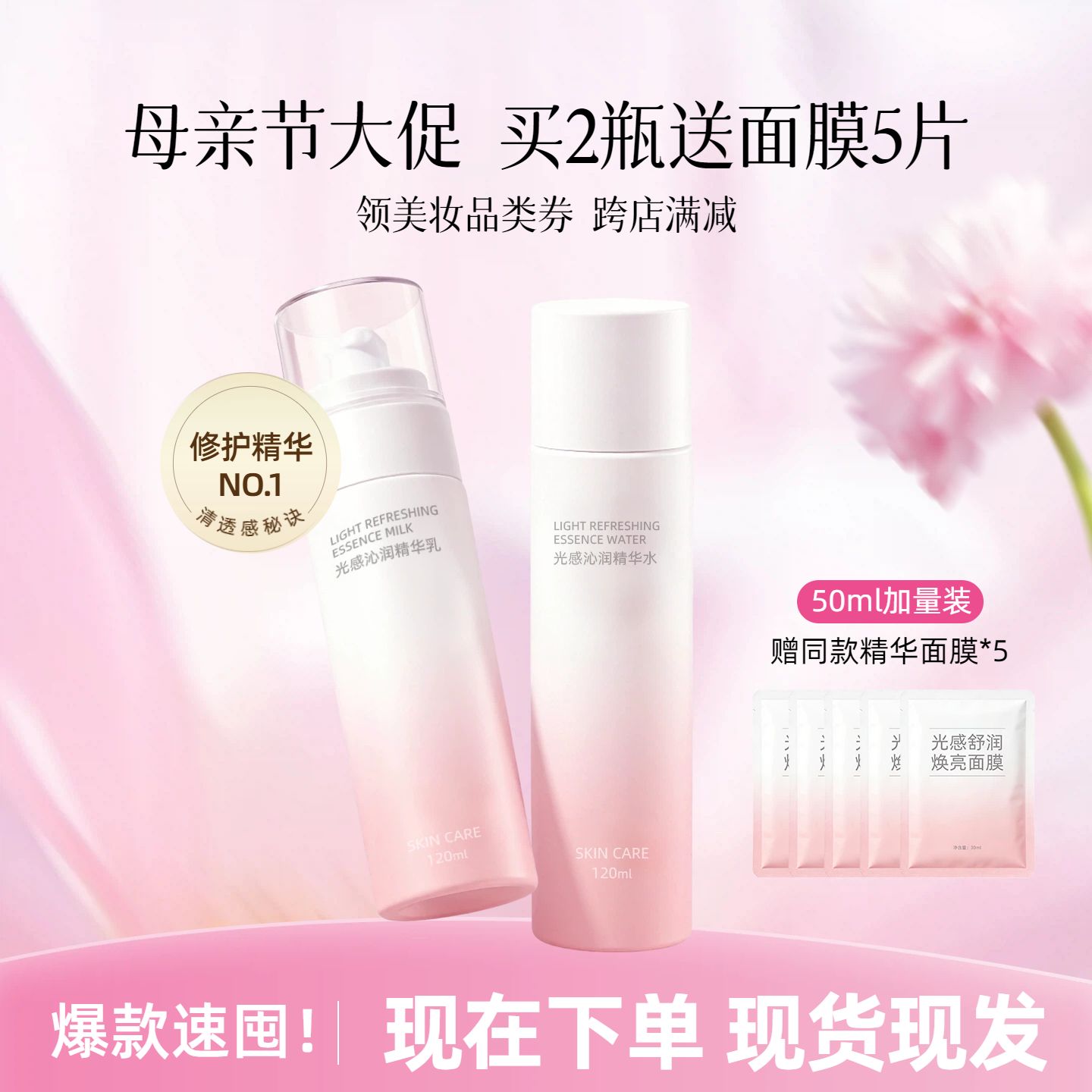 简约时尚风粉色生活百货类营销带货母亲节电商主图