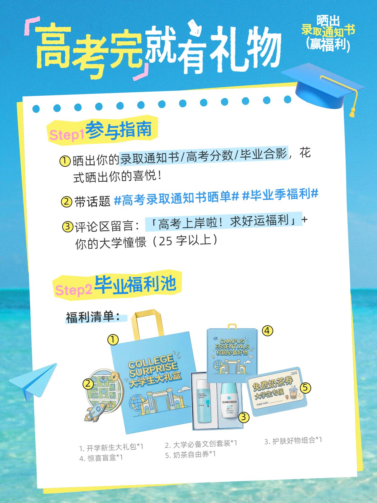 简约时尚风蓝色通用类交流分享晒出录取通知书赢福利小红书封面