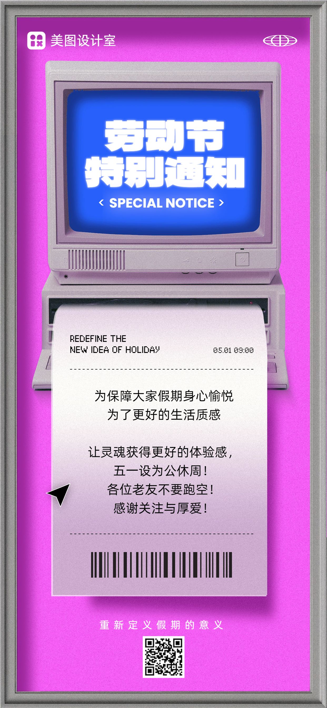 简约时尚风粉色劳动节通用类活动通知手机全屏海报