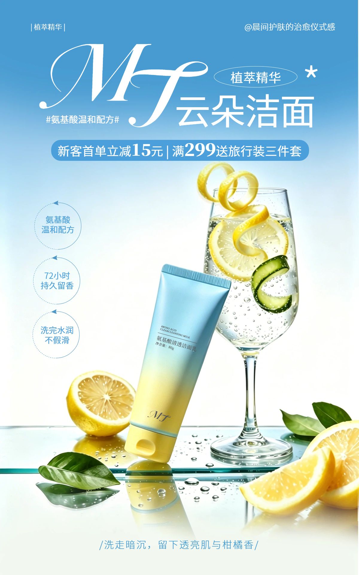 时尚风蓝绿色营销带货个护美妆产品电商竖版海报