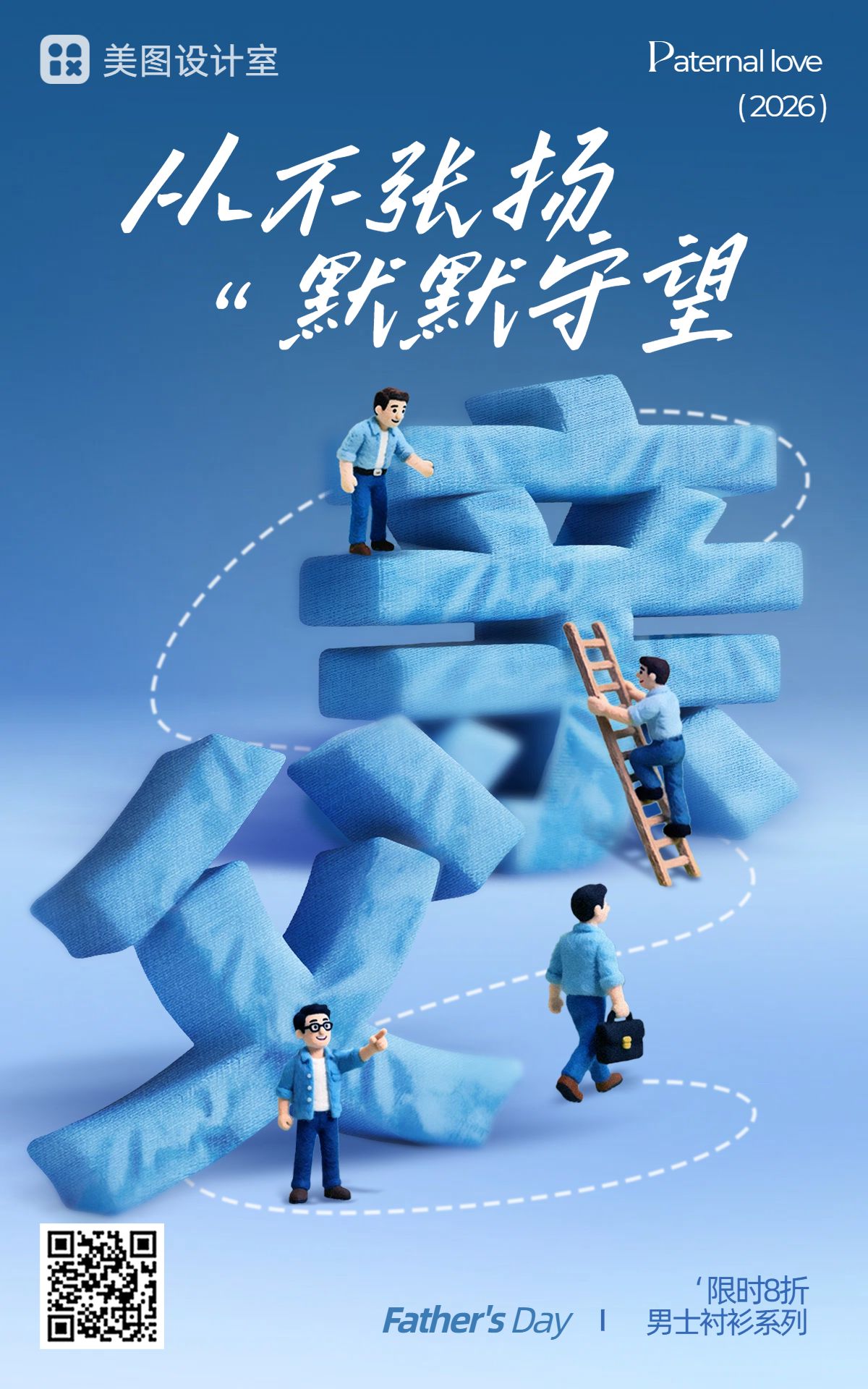 简约3D风蓝色通用类营销带货父亲节电商竖版海报