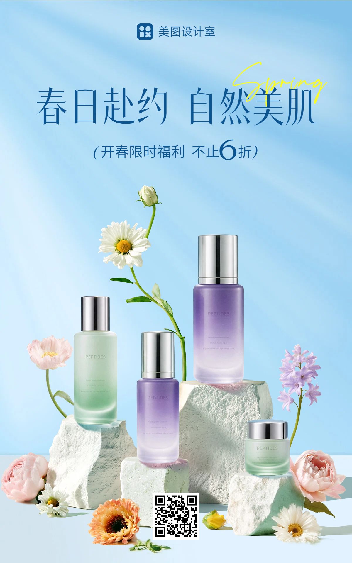 实景清新风蓝色美妆护肤营销带货开春购物节美妆电商竖版海报