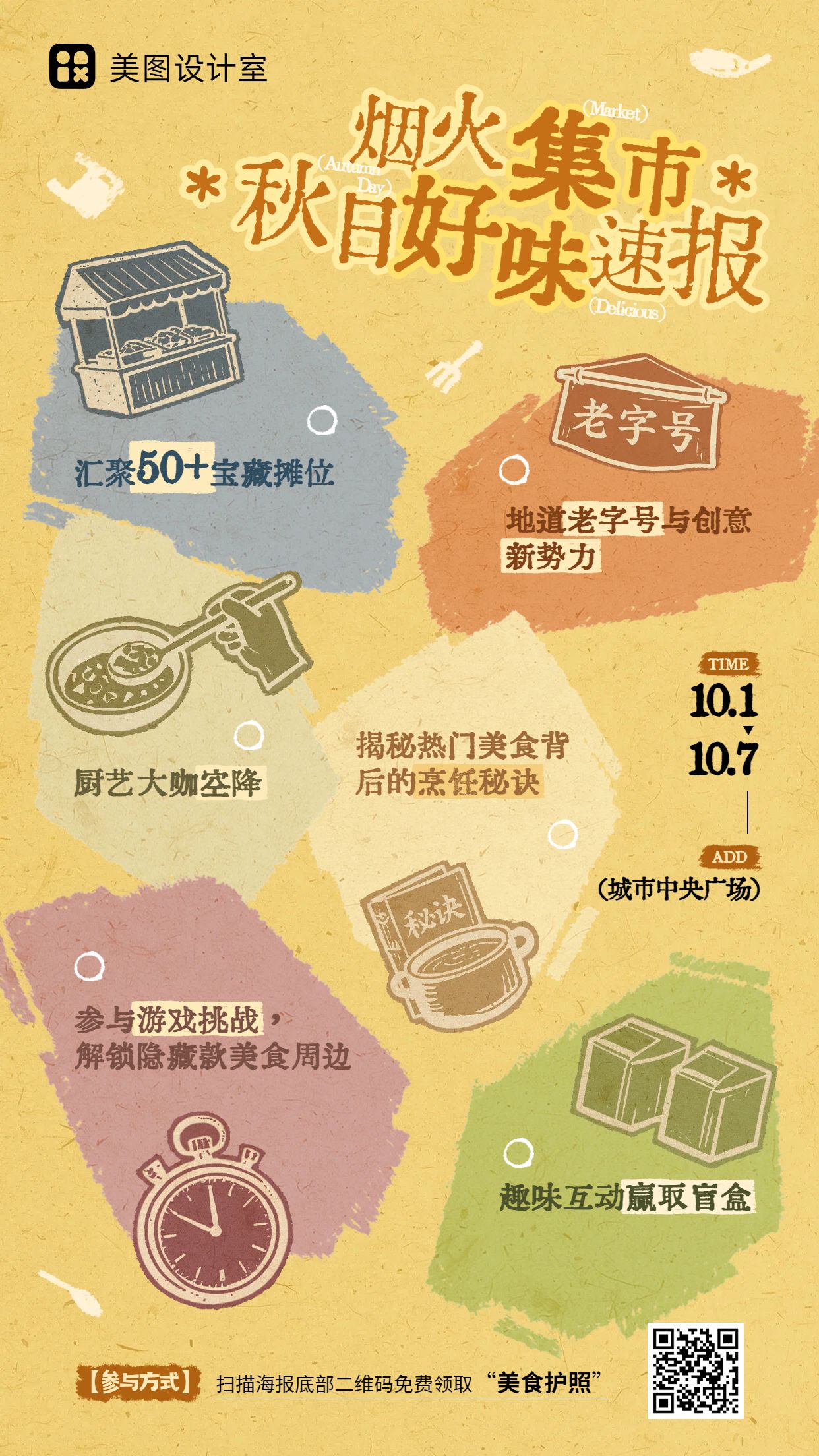 时尚风橙黄色餐饮美食类秋季美食市集活动营销手机海报